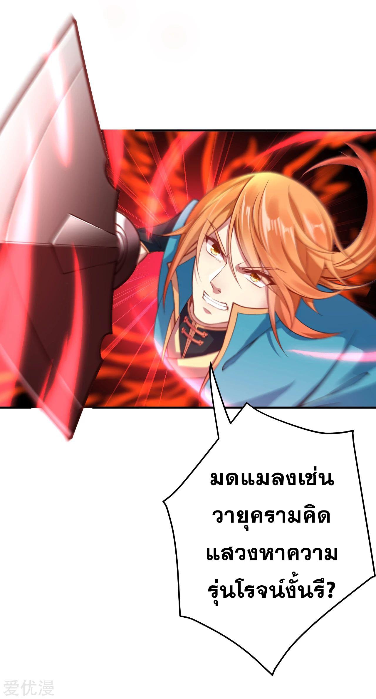 Against the Gods ตอนที่ 246 แปลไทย รูปที่ 9