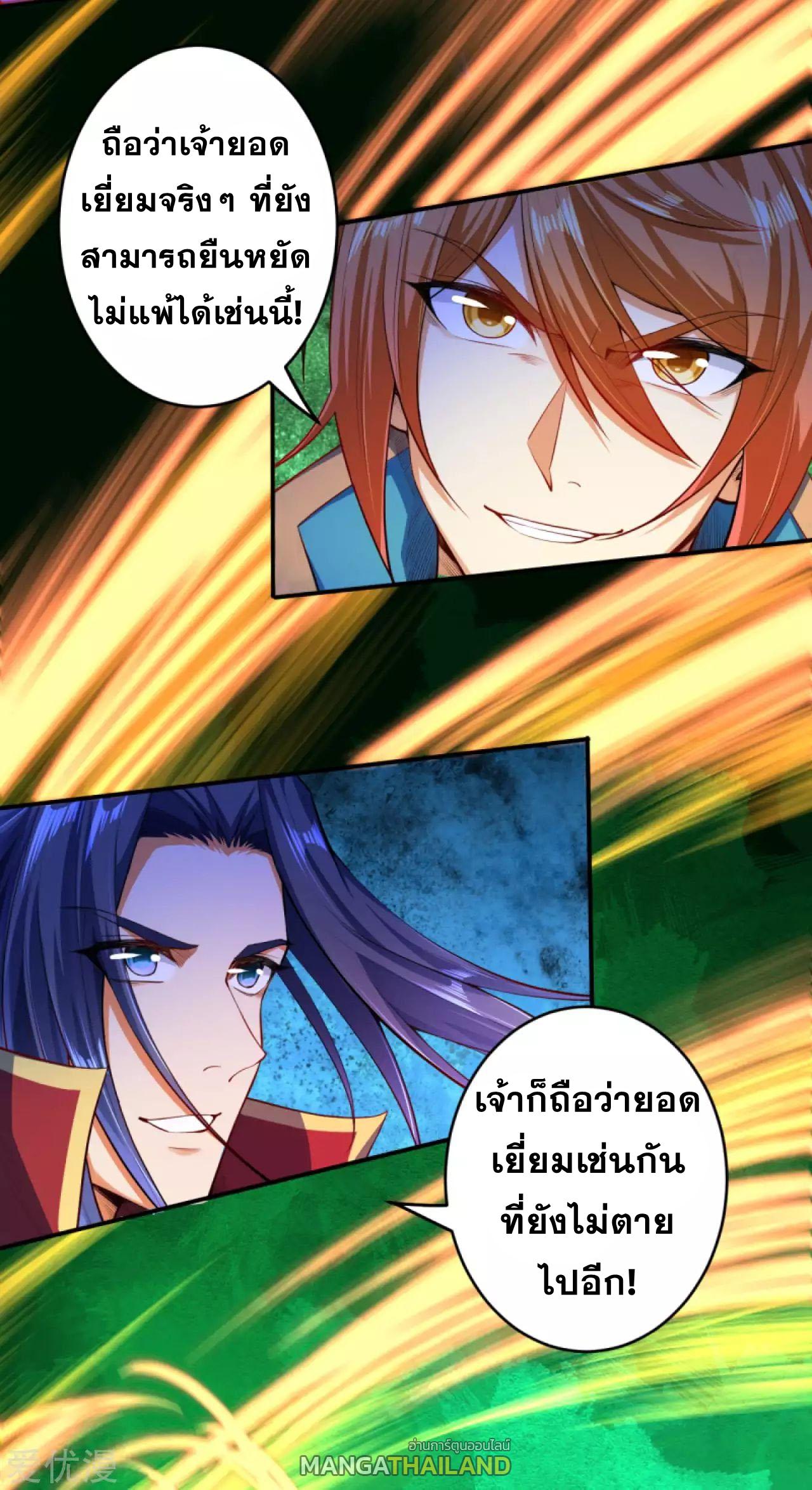 Against the Gods ตอนที่ 247 แปลไทย รูปที่ 1