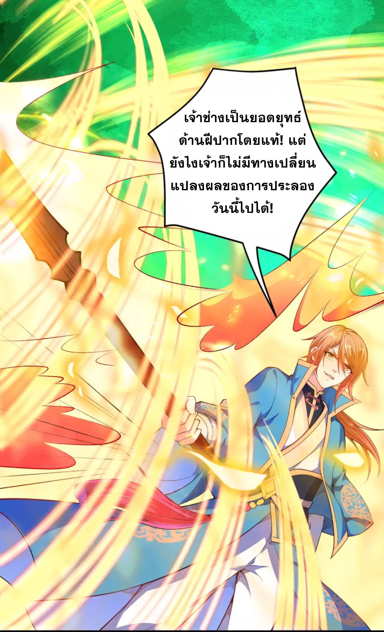 Against the Gods ตอนที่ 247 แปลไทย รูปที่ 2