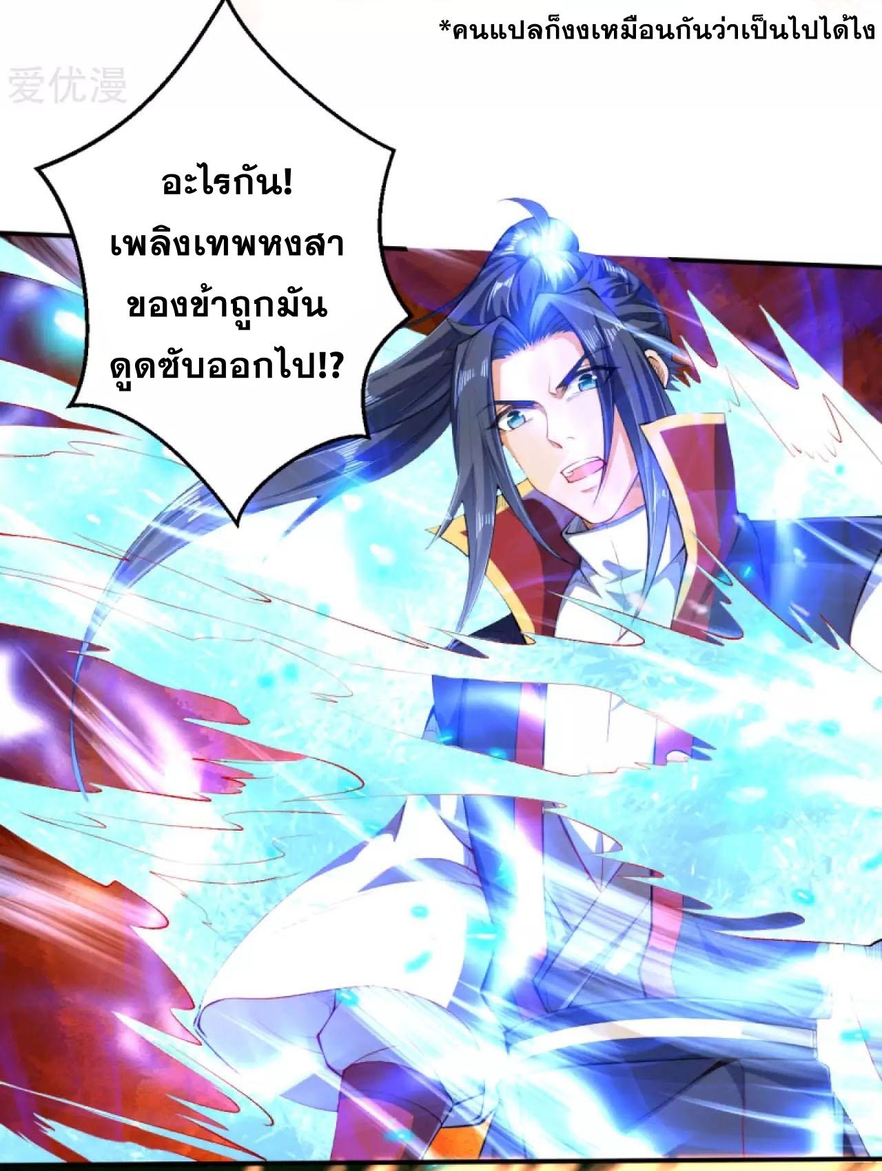 Against the Gods ตอนที่ 247 แปลไทย รูปที่ 4