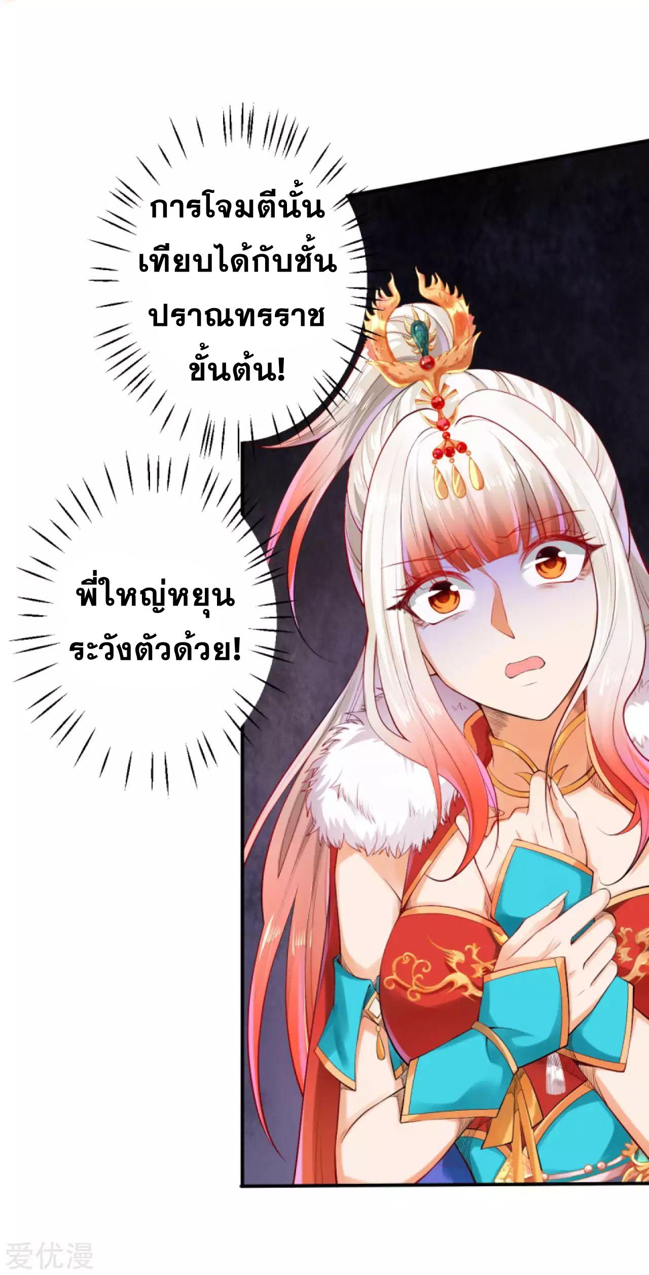 Against the Gods ตอนที่ 247 แปลไทย รูปที่ 6