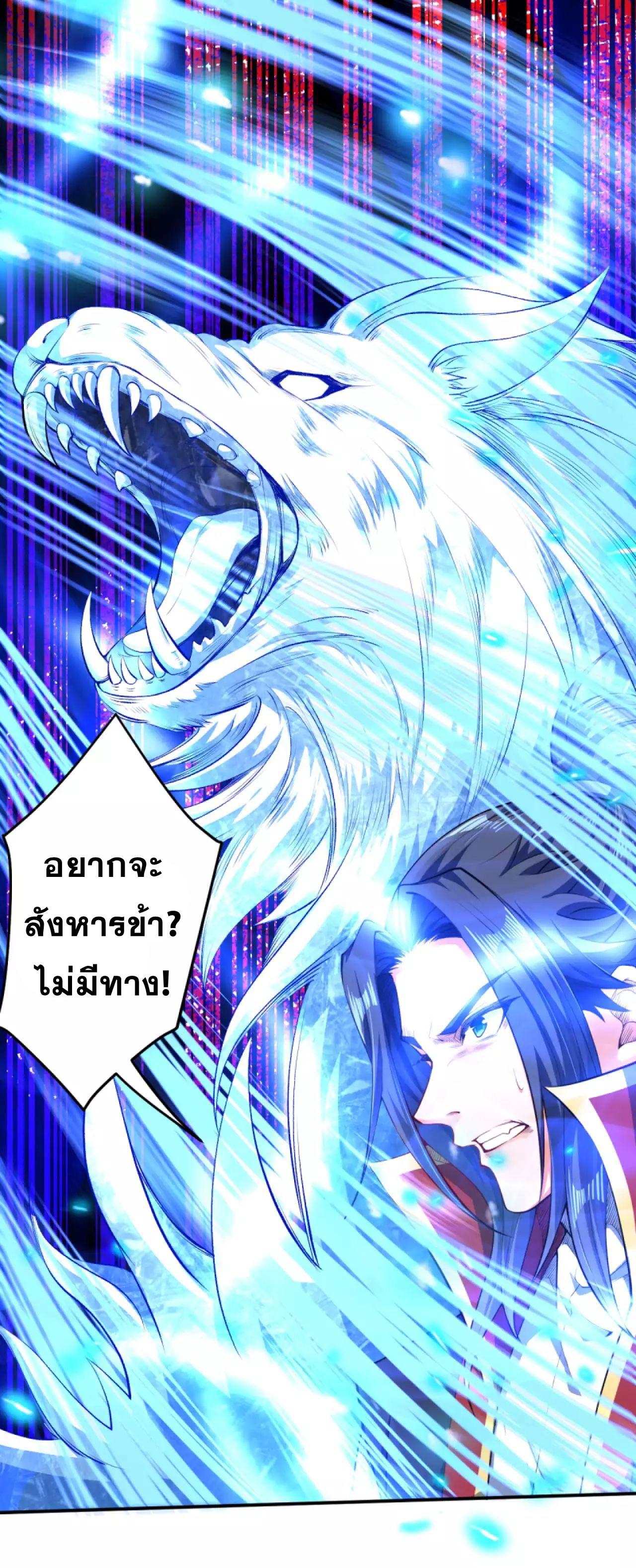 Against the Gods ตอนที่ 247 แปลไทย รูปที่ 7