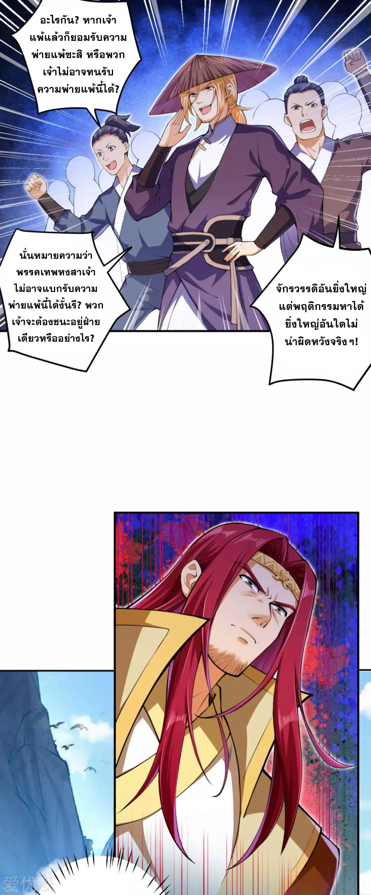 Against the Gods ตอนที่ 248 แปลไทย รูปที่ 9