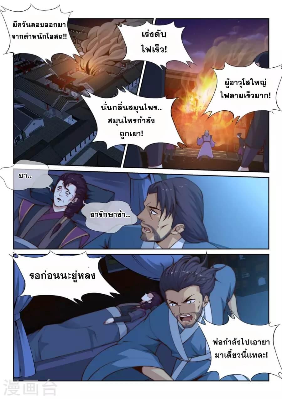 Against the Gods ตอนที่ 25 แปลไทย รูปที่ 5