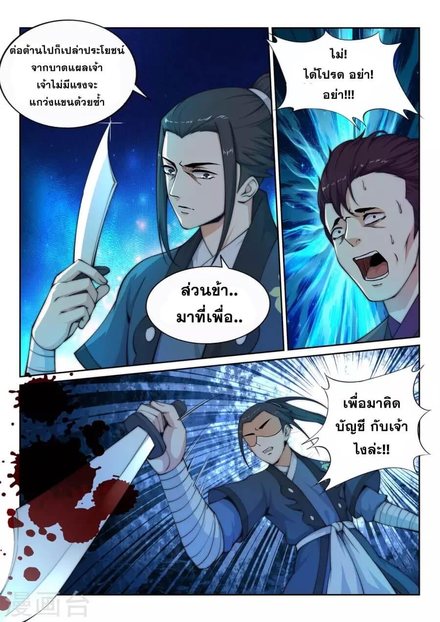 Against the Gods ตอนที่ 25 แปลไทย รูปที่ 9