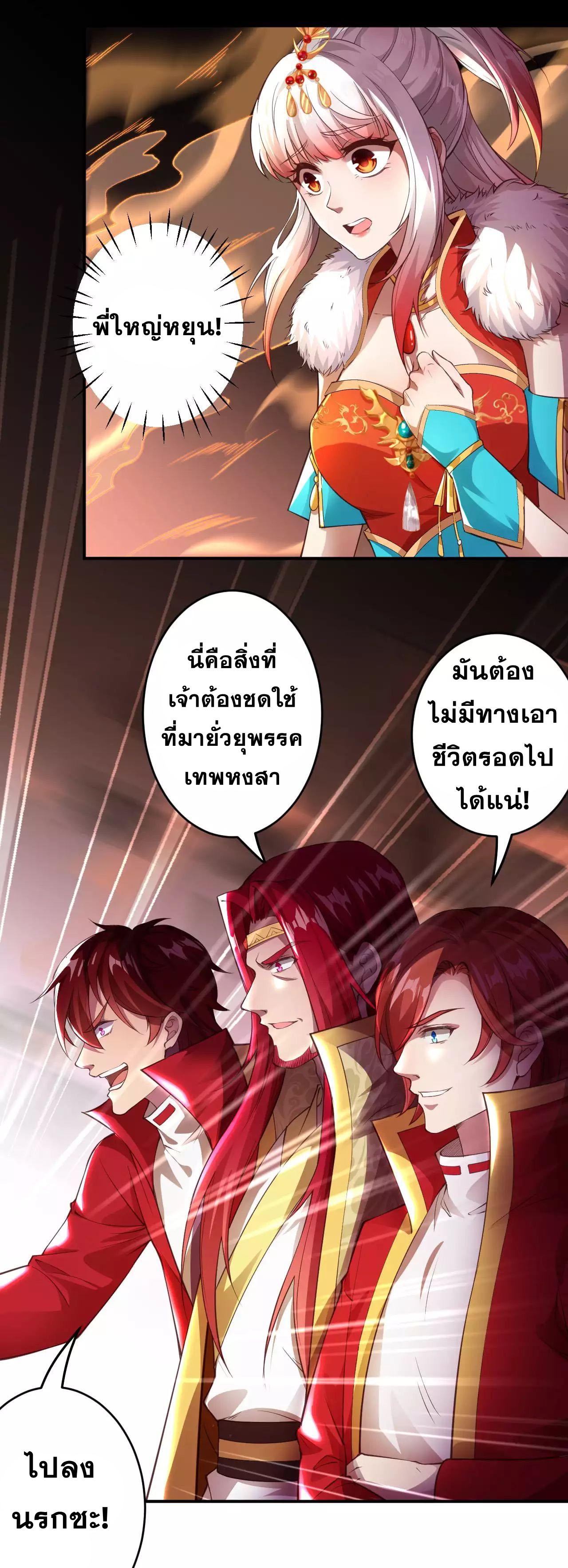 Against the Gods ตอนที่ 251 แปลไทย รูปที่ 4