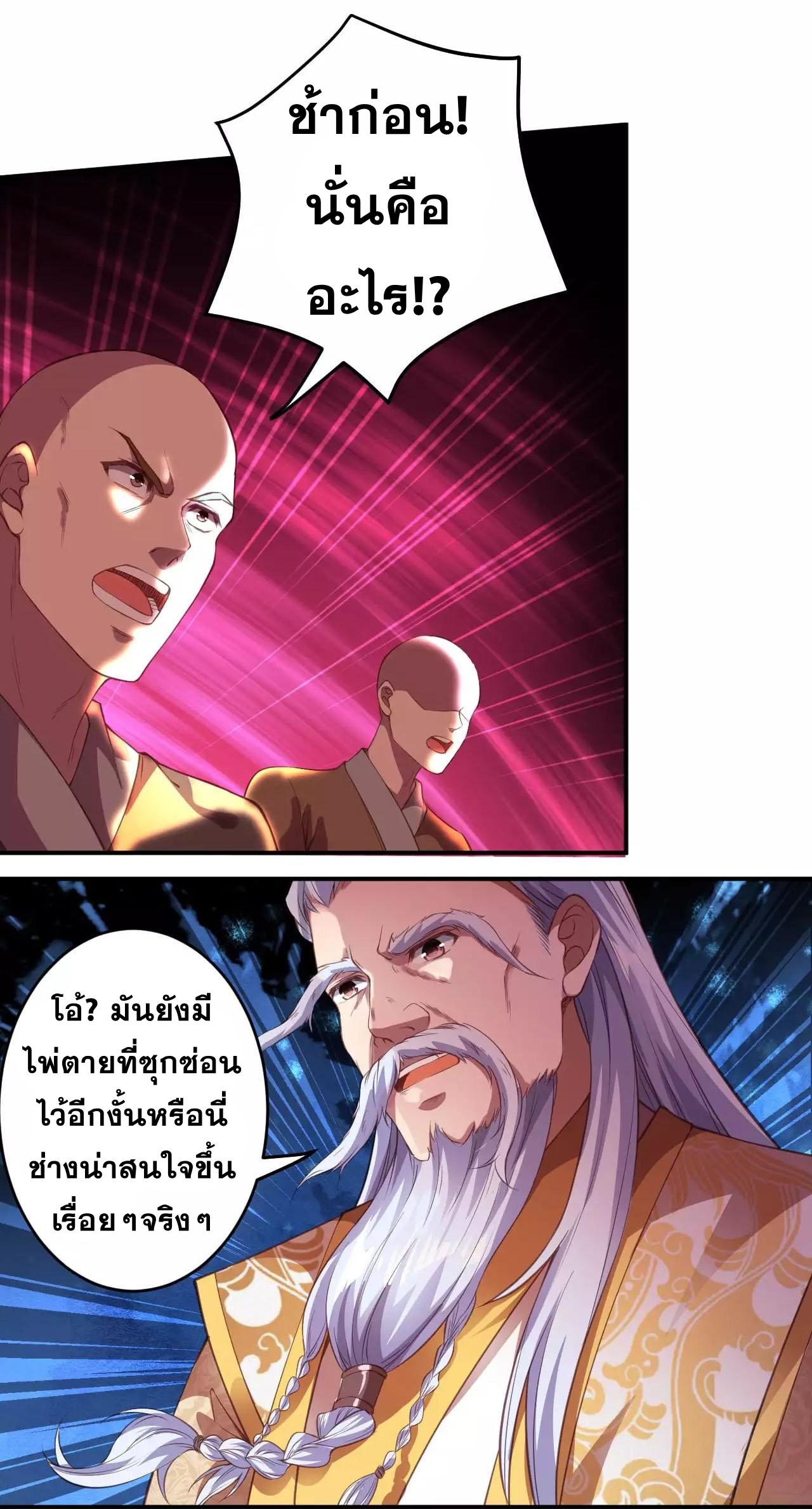 Against the Gods ตอนที่ 251 แปลไทย รูปที่ 8