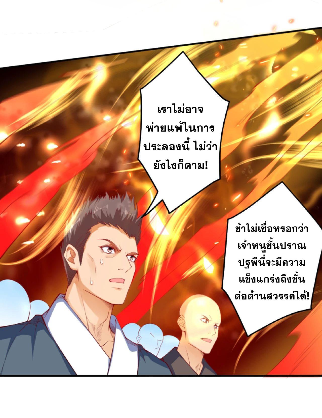 Against the Gods ตอนที่ 252 แปลไทย รูปที่ 2