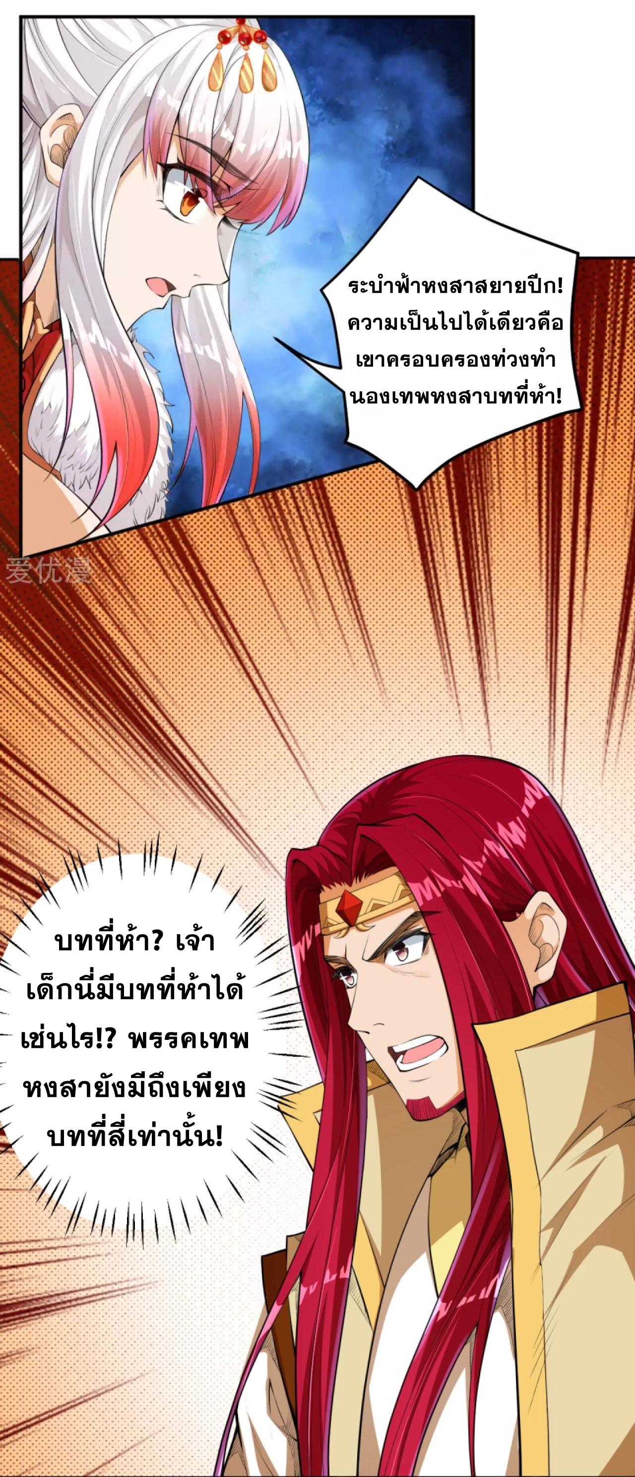 Against the Gods ตอนที่ 252 แปลไทย รูปที่ 7