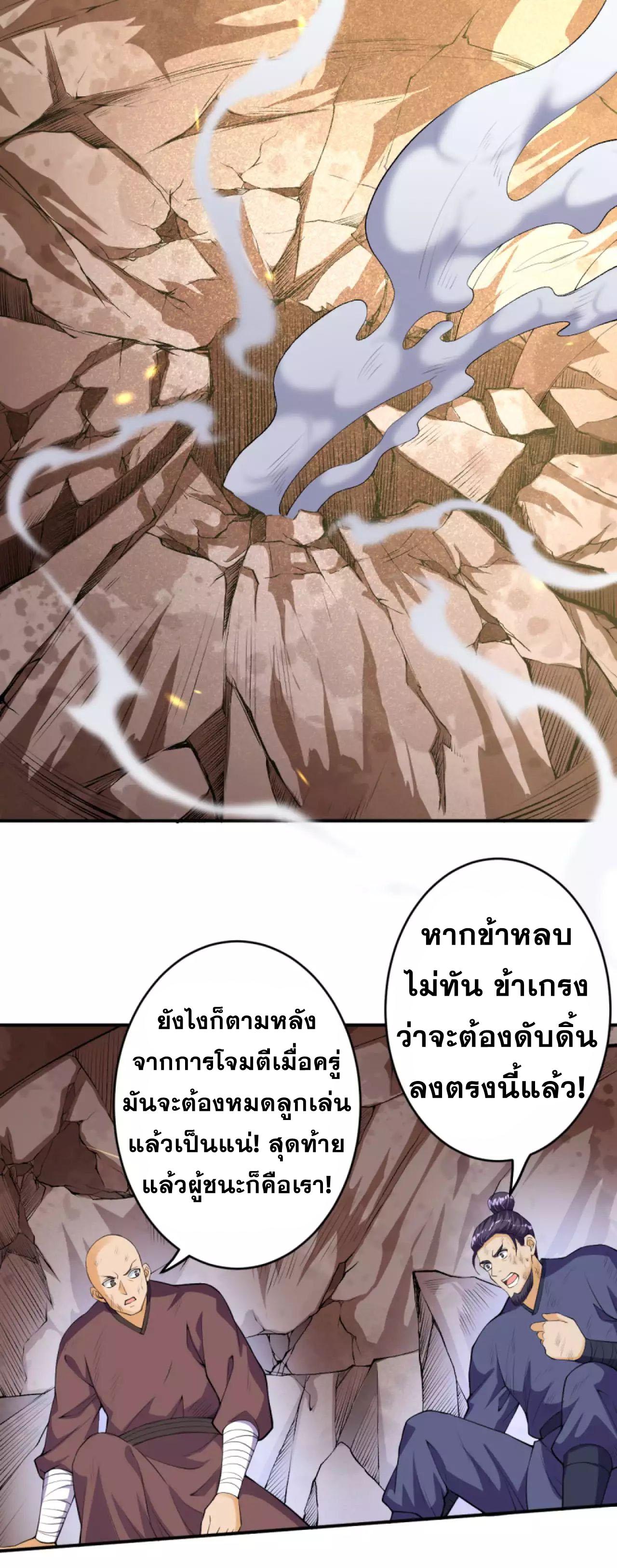 Against the Gods ตอนที่ 252 แปลไทย รูปที่ 9