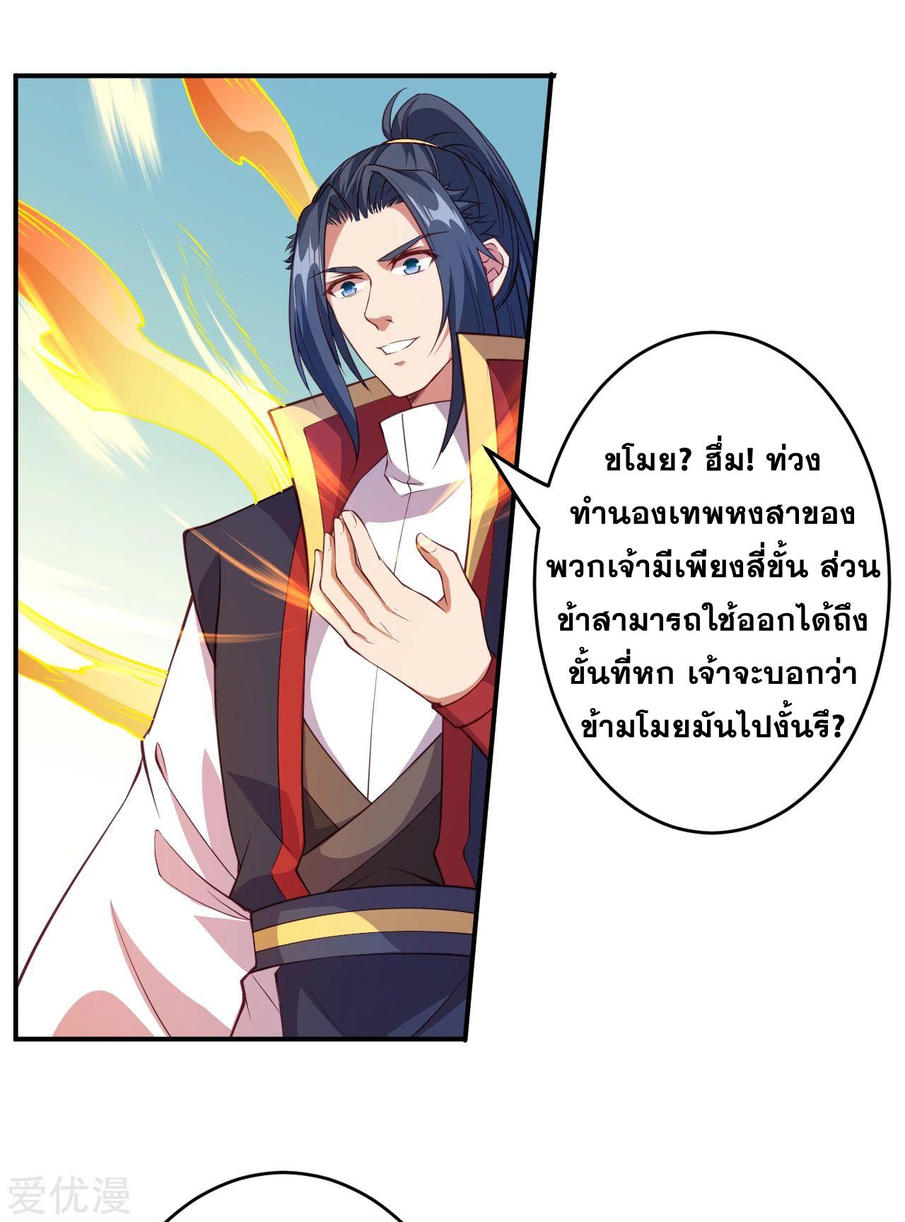 Against the Gods ตอนที่ 253 แปลไทย รูปที่ 5