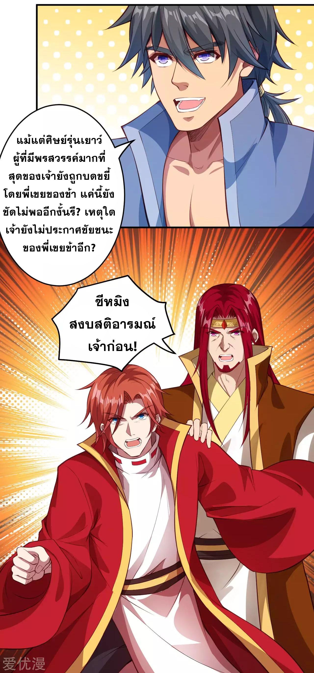 Against the Gods ตอนที่ 253 แปลไทย รูปที่ 7