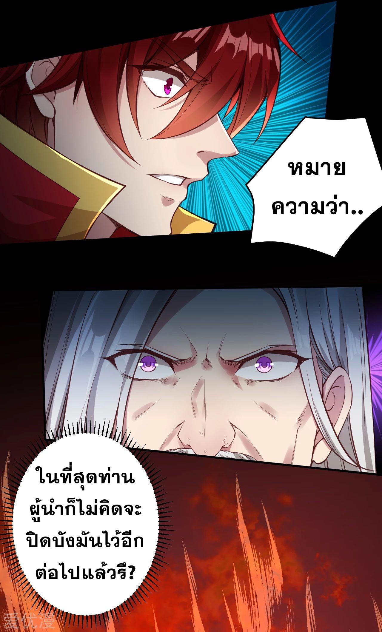 Against the Gods ตอนที่ 253 แปลไทย รูปที่ 9