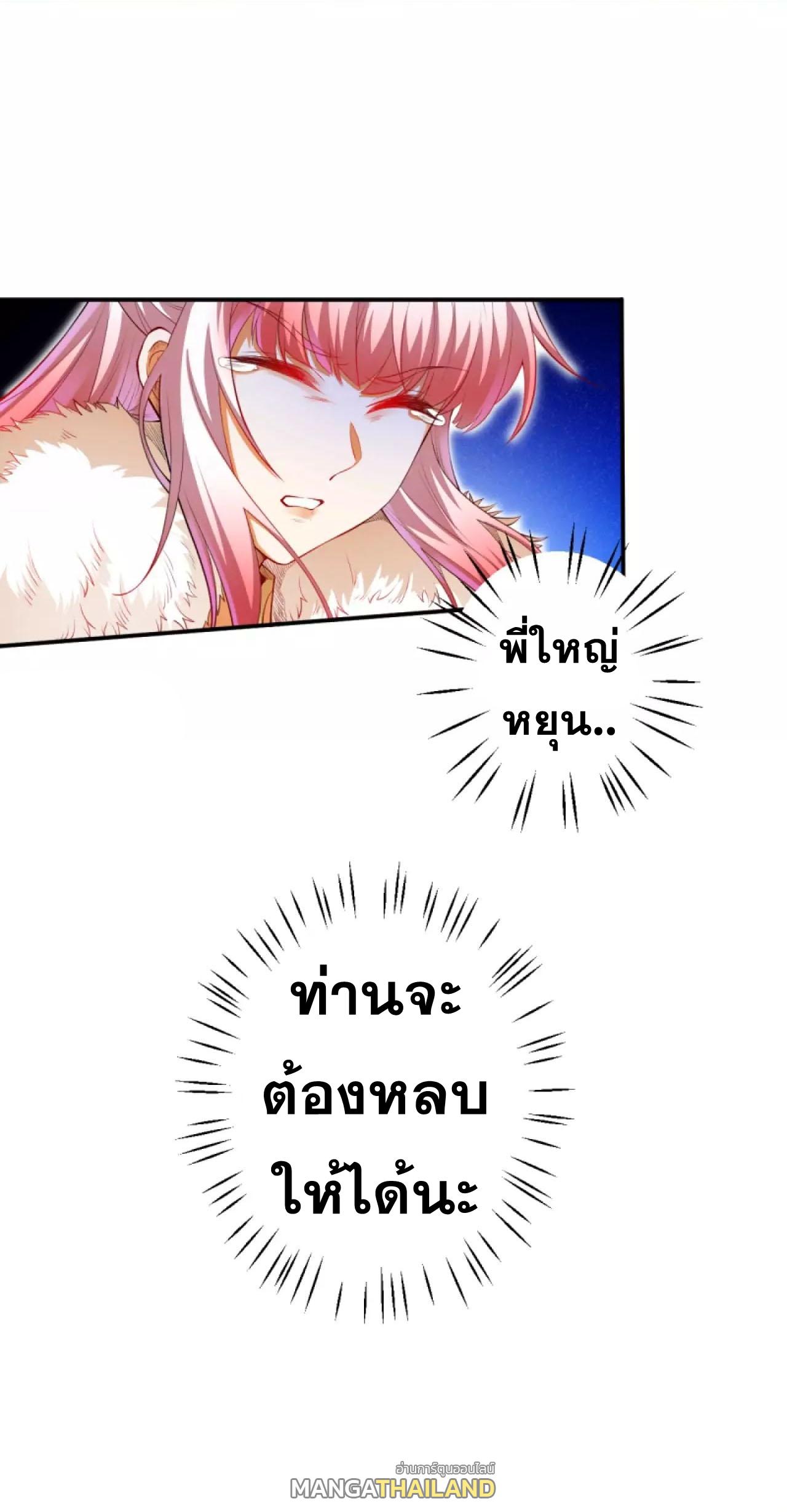 Against the Gods ตอนที่ 254 แปลไทย รูปที่ 10