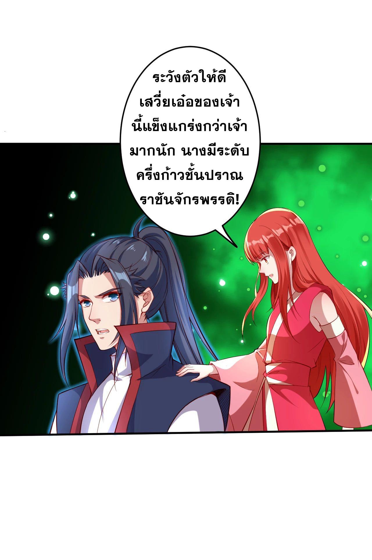 Against the Gods ตอนที่ 254 แปลไทย รูปที่ 6