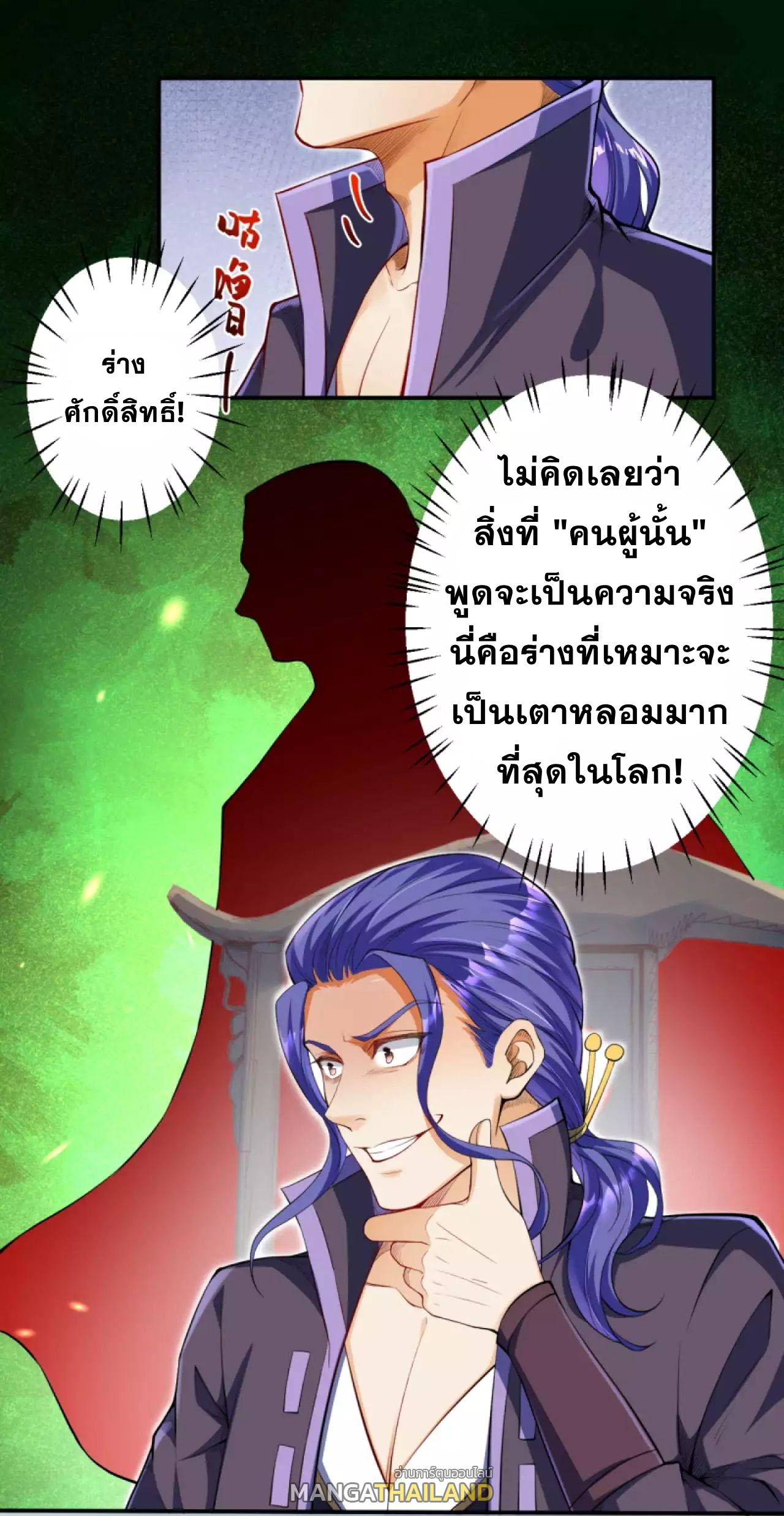 Against the Gods ตอนที่ 254 แปลไทย รูปที่ 7