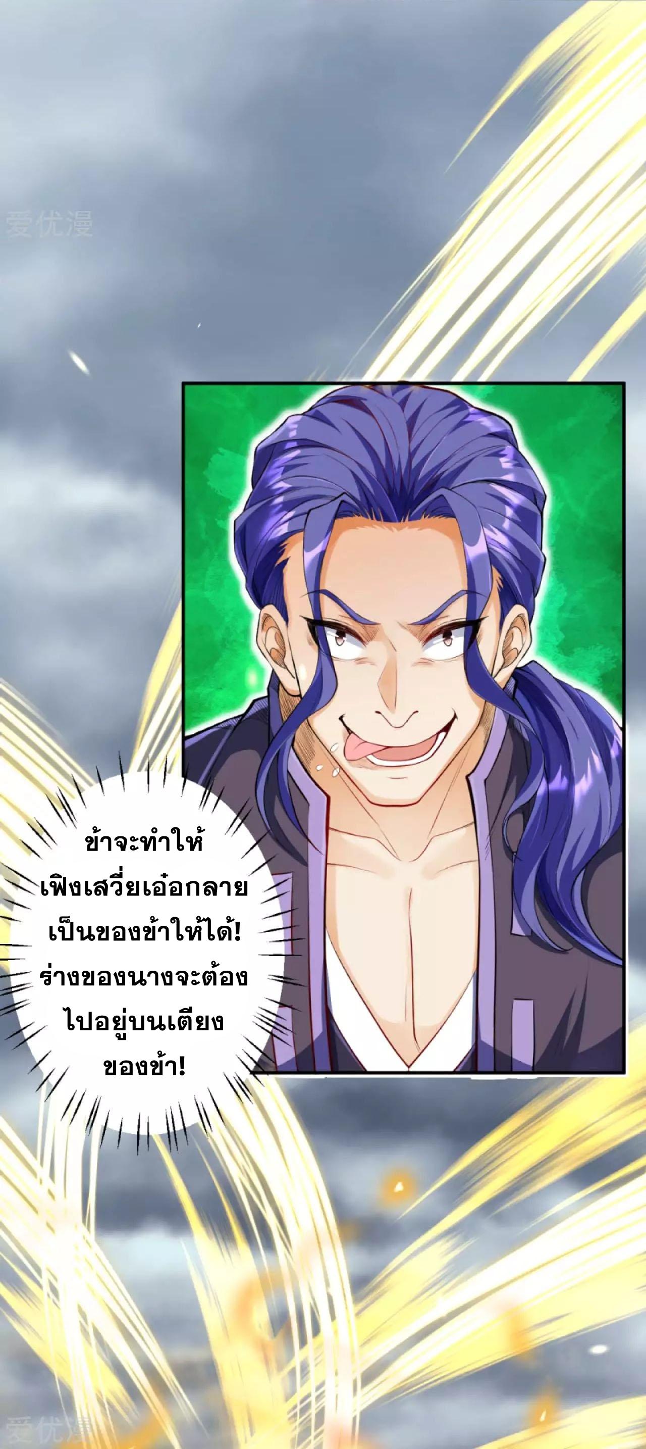 Against the Gods ตอนที่ 254 แปลไทย รูปที่ 8