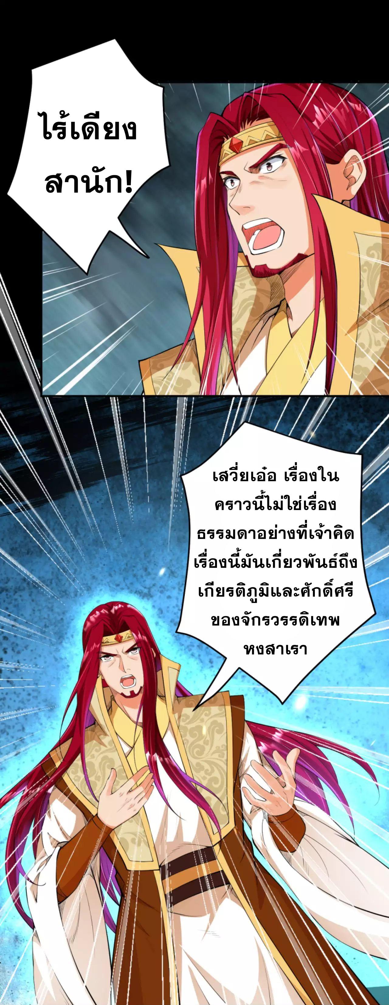Against the Gods ตอนที่ 255 แปลไทย รูปที่ 6