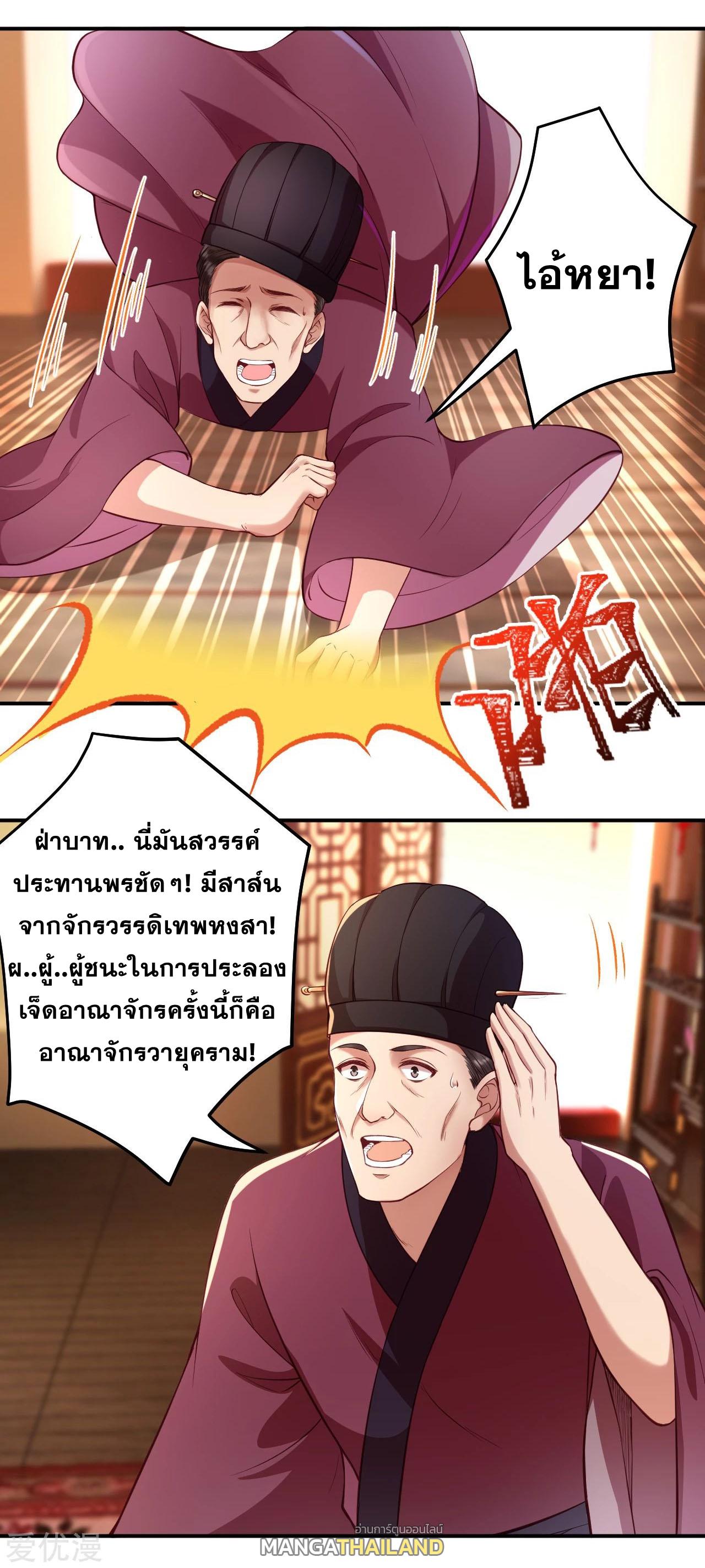 Against the Gods ตอนที่ 256 แปลไทย รูปที่ 10