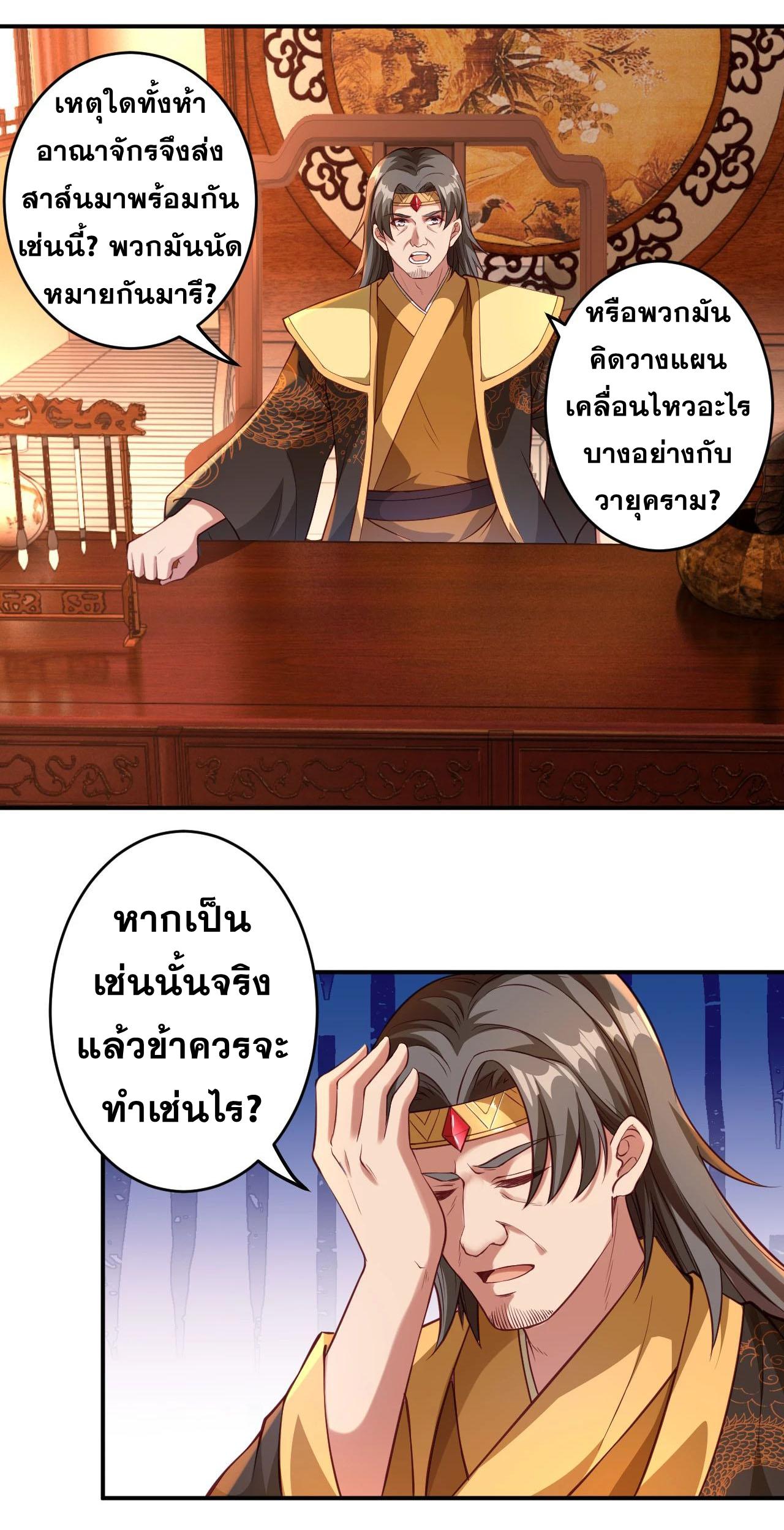 Against the Gods ตอนที่ 256 แปลไทย รูปที่ 7