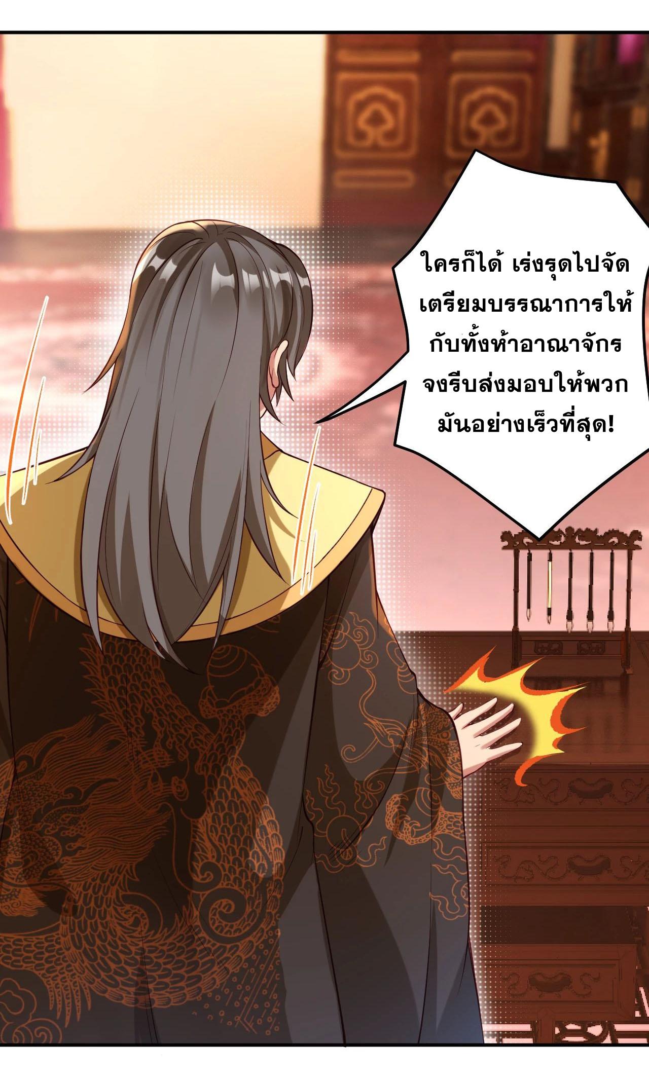 Against the Gods ตอนที่ 256 แปลไทย รูปที่ 8