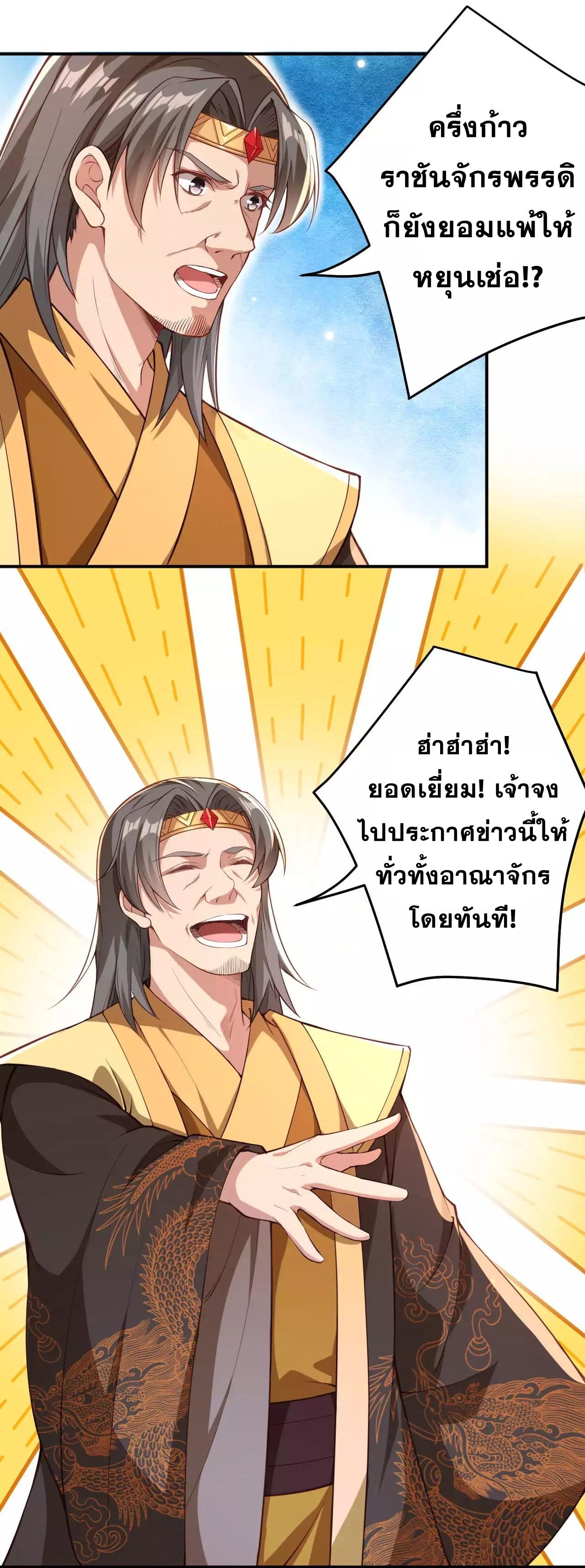 Against the Gods ตอนที่ 257 แปลไทย รูปที่ 2