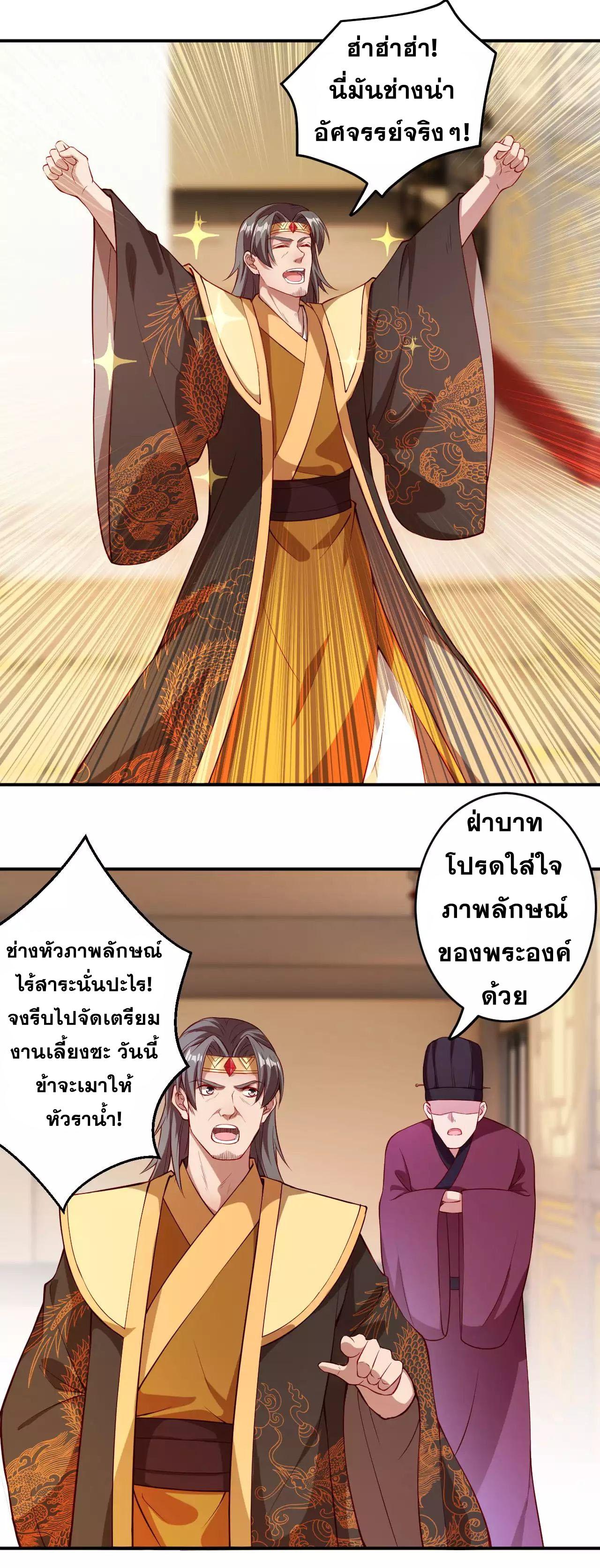 Against the Gods ตอนที่ 257 แปลไทย รูปที่ 4