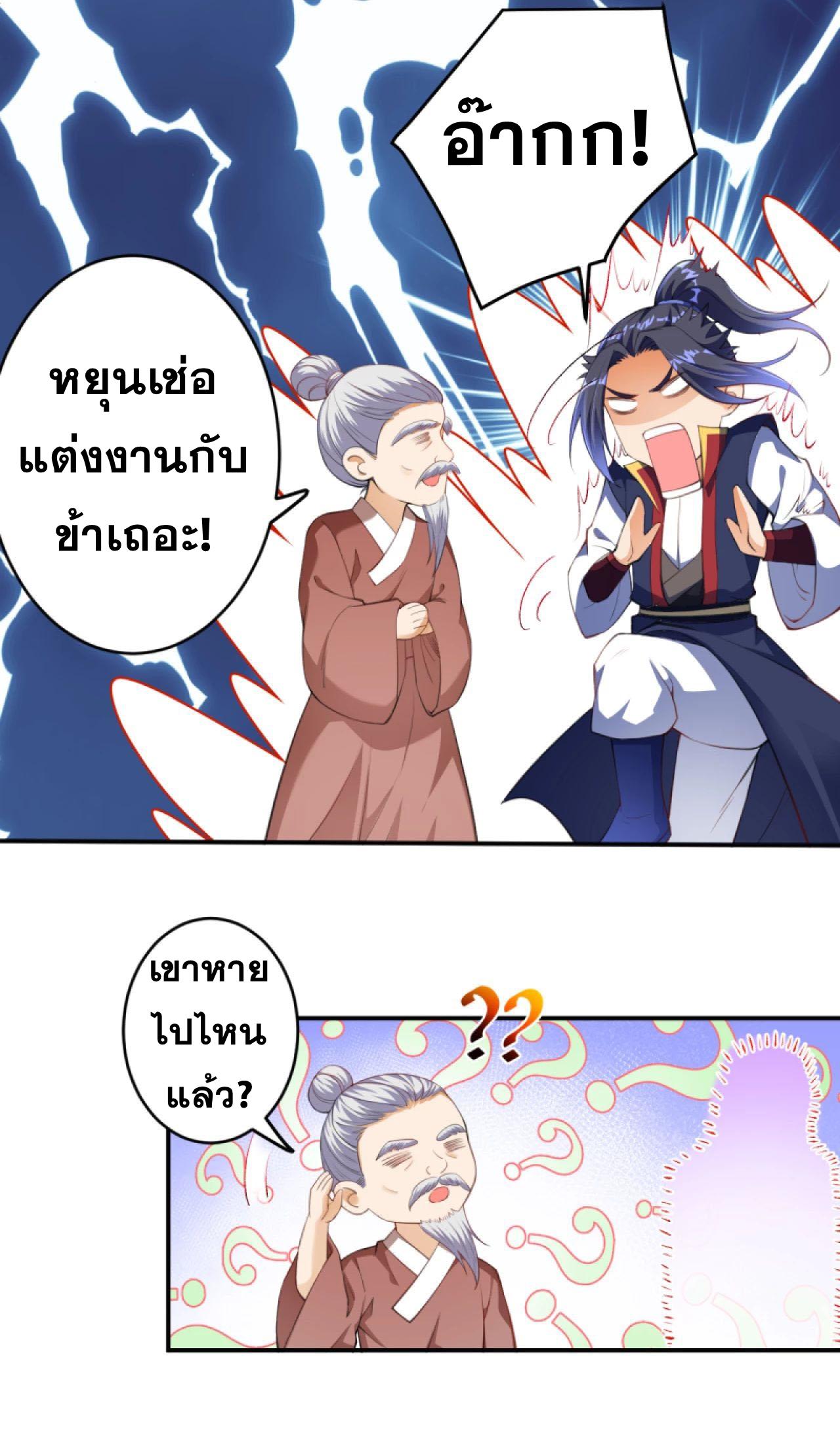 Against the Gods ตอนที่ 257 แปลไทย รูปที่ 7