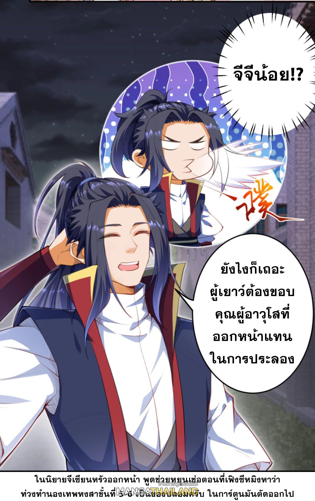 Against the Gods ตอนที่ 258 แปลไทย รูปที่ 5