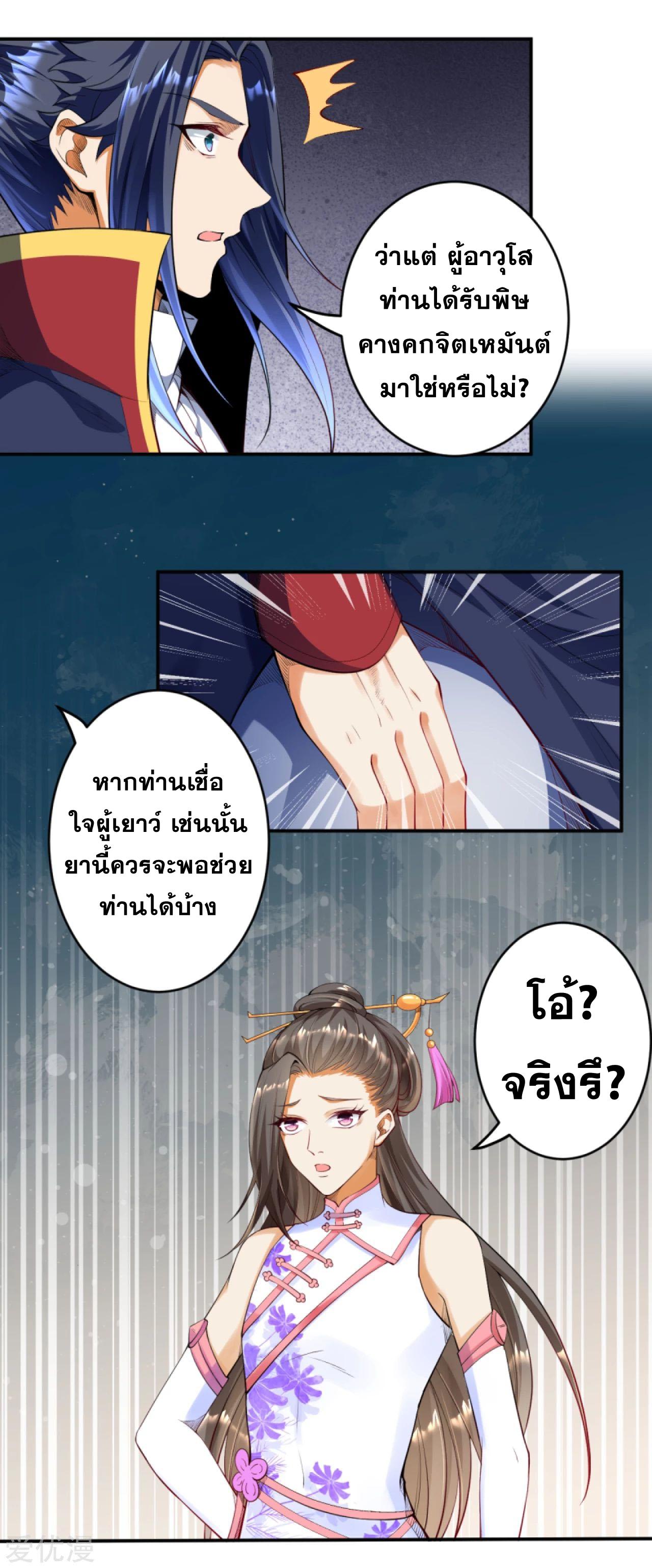 Against the Gods ตอนที่ 258 แปลไทย รูปที่ 6