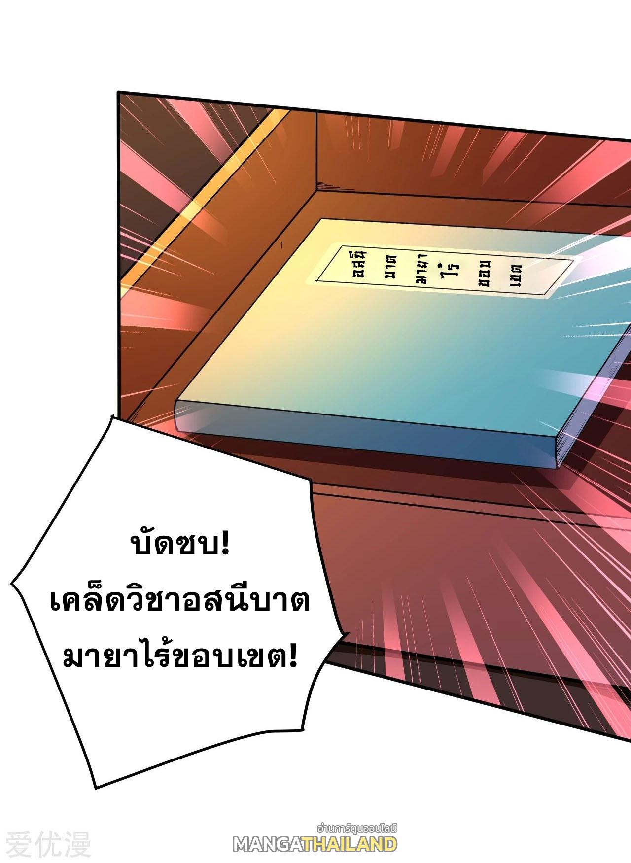 Against the Gods ตอนที่ 259 แปลไทย รูปที่ 5