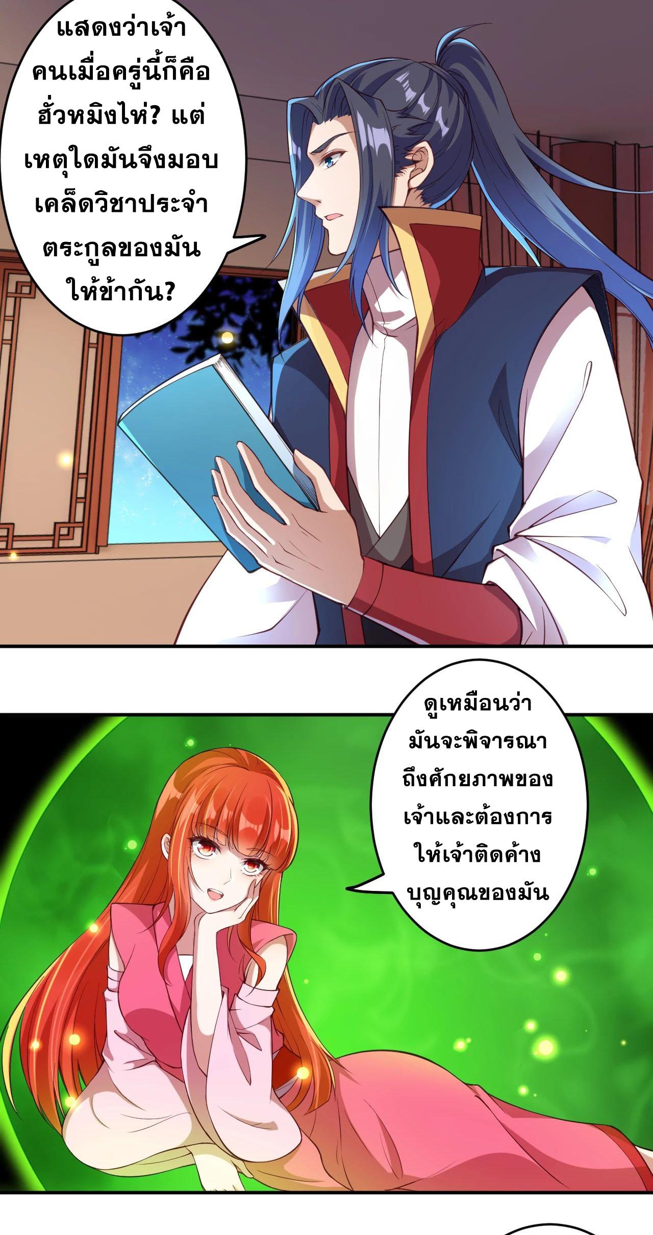 Against the Gods ตอนที่ 259 แปลไทย รูปที่ 6