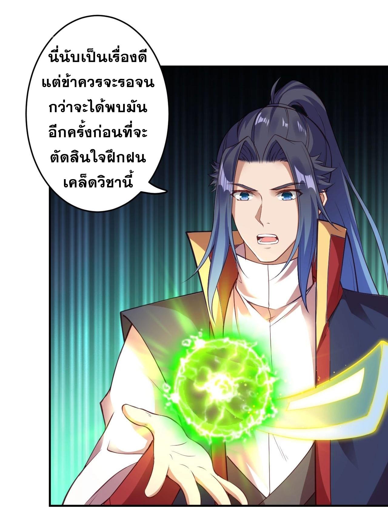 Against the Gods ตอนที่ 259 แปลไทย รูปที่ 8