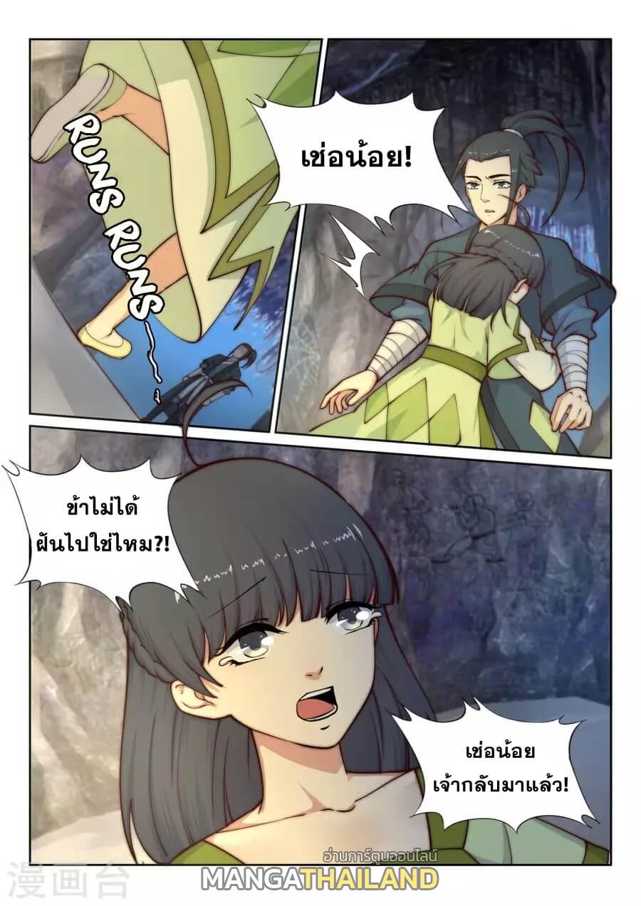 Against the Gods ตอนที่ 26 แปลไทย รูปที่ 3