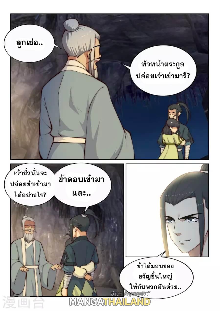 Against the Gods ตอนที่ 26 แปลไทย รูปที่ 4