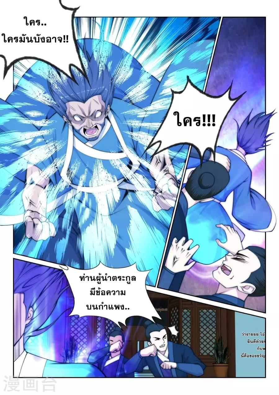 Against the Gods ตอนที่ 26 แปลไทย รูปที่ 8