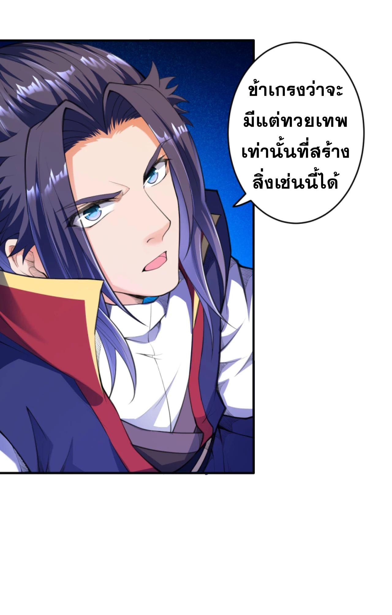 Against the Gods ตอนที่ 260 แปลไทย รูปที่ 5