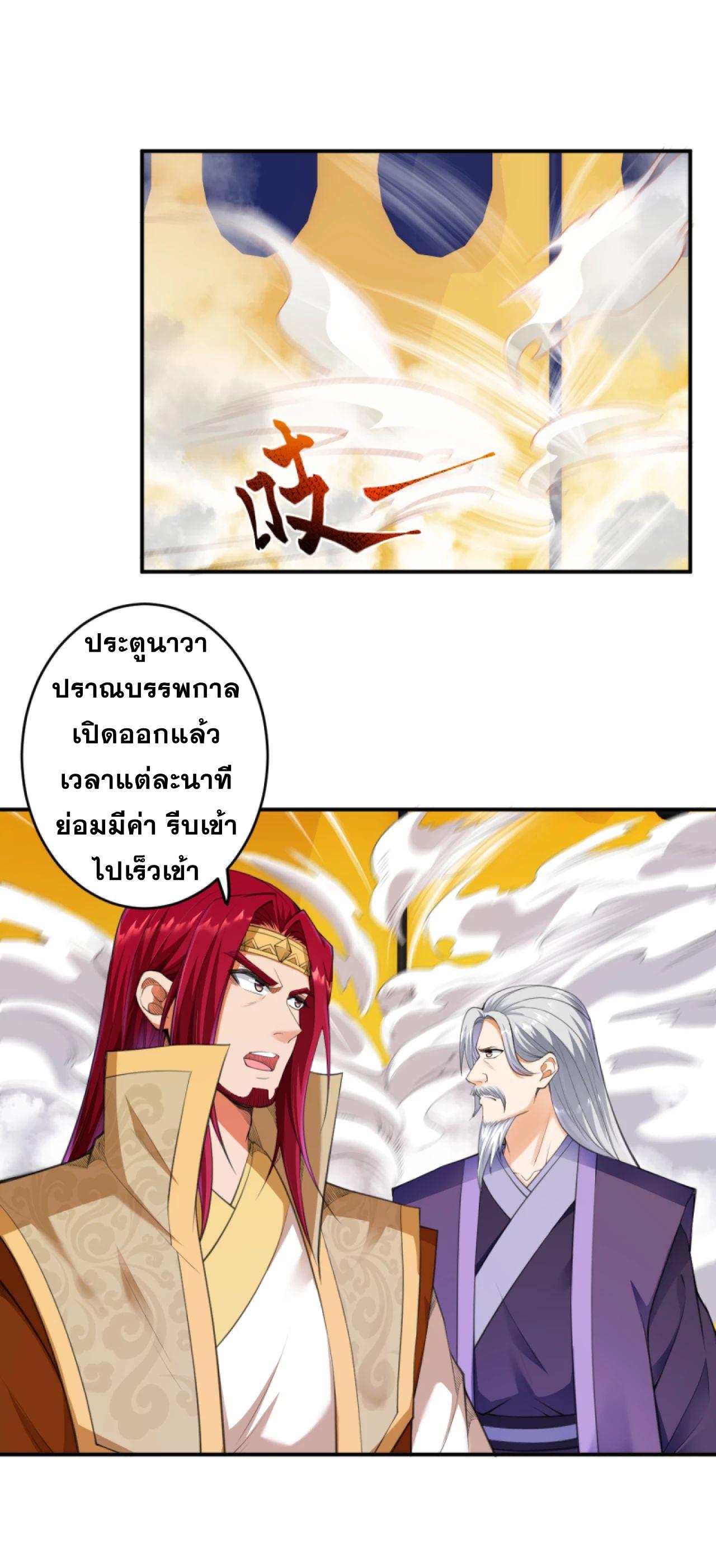 Against the Gods ตอนที่ 260 แปลไทย รูปที่ 6