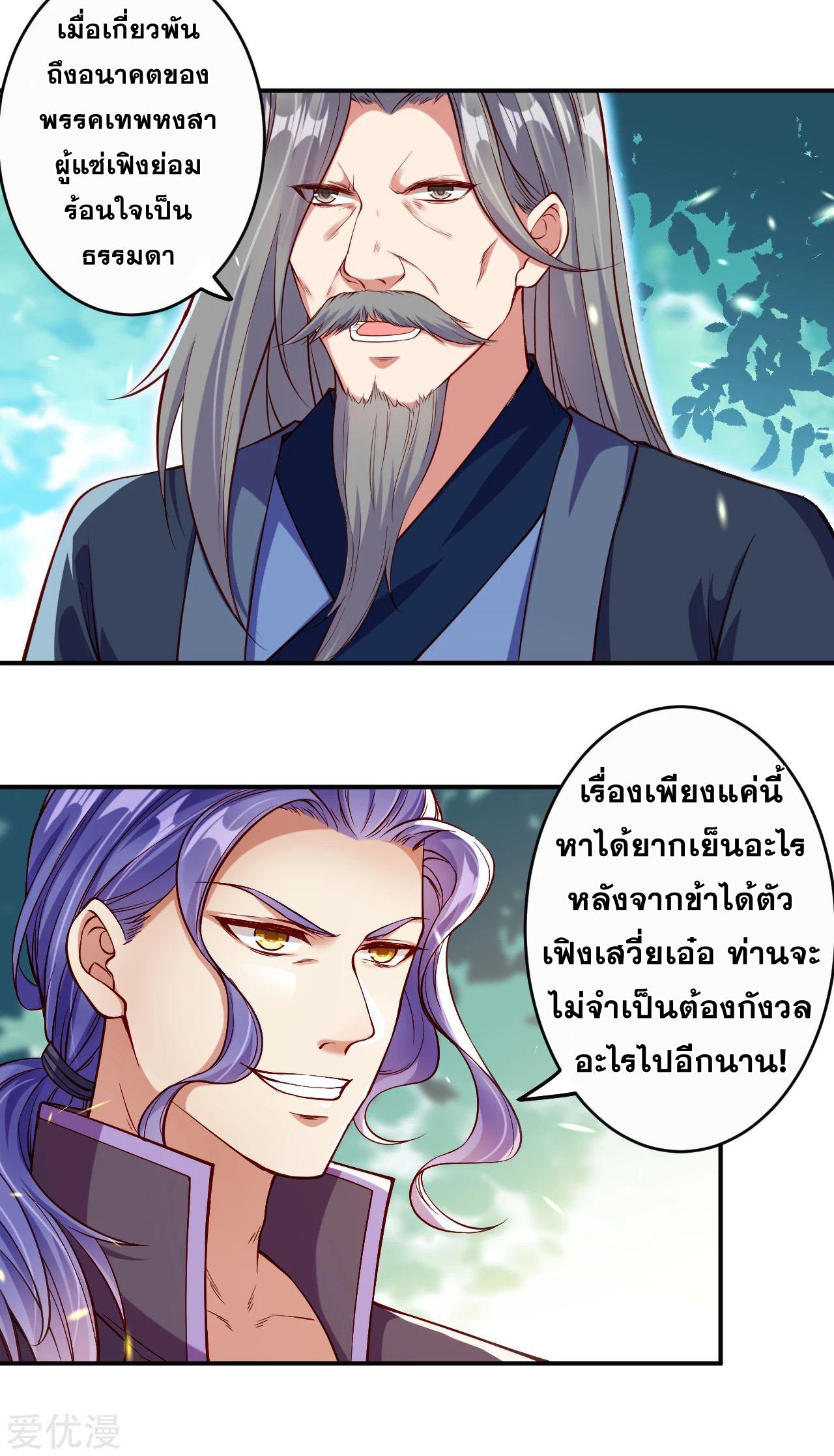 Against the Gods ตอนที่ 261 แปลไทย รูปที่ 8