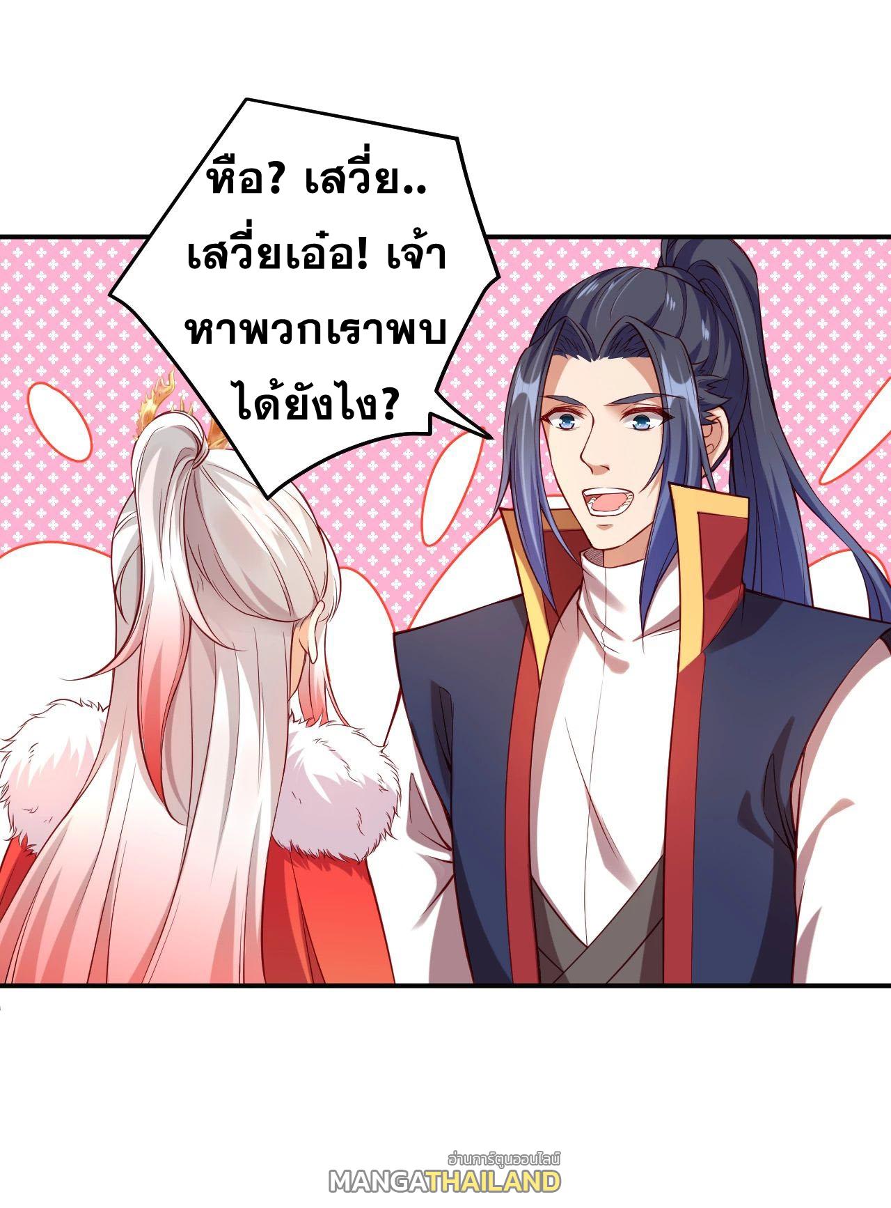 Against the Gods ตอนที่ 262 แปลไทย รูปที่ 2