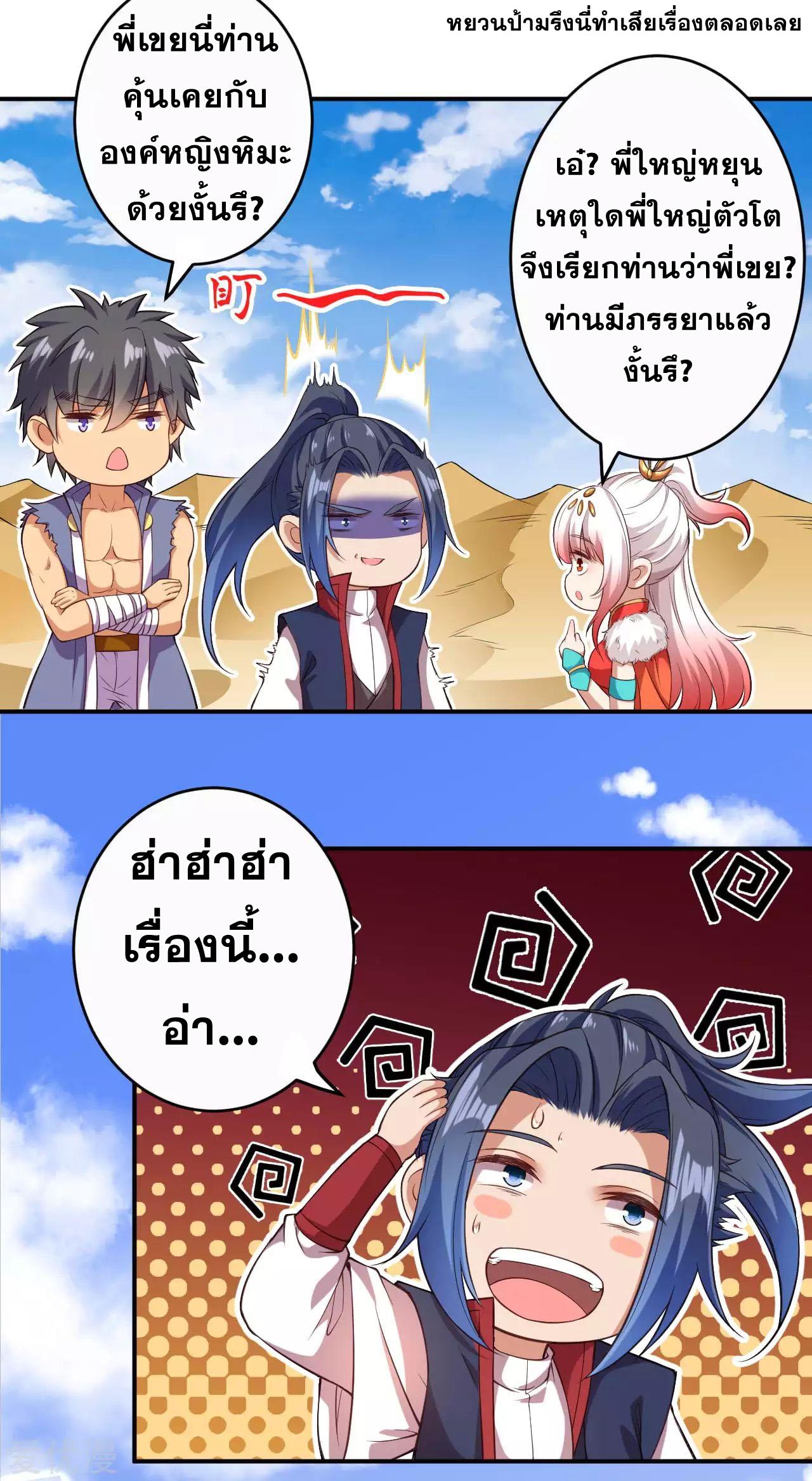 Against the Gods ตอนที่ 262 แปลไทย รูปที่ 4