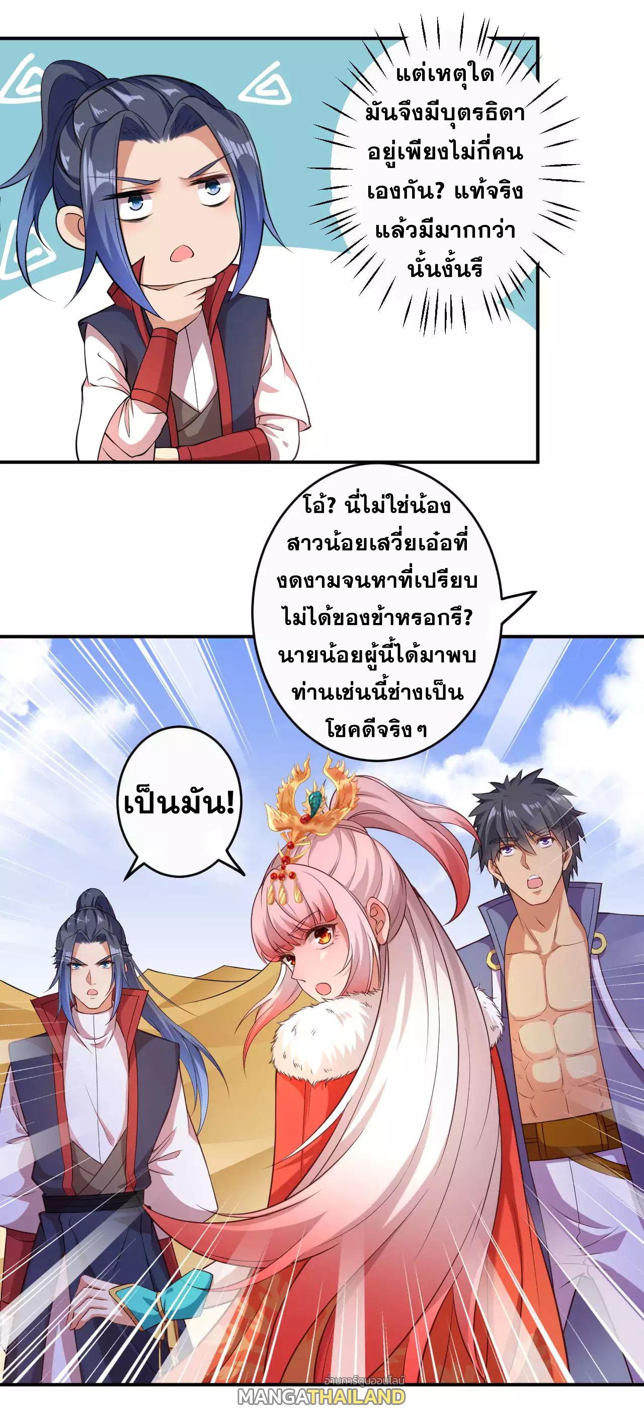 Against the Gods ตอนที่ 262 แปลไทย รูปที่ 7