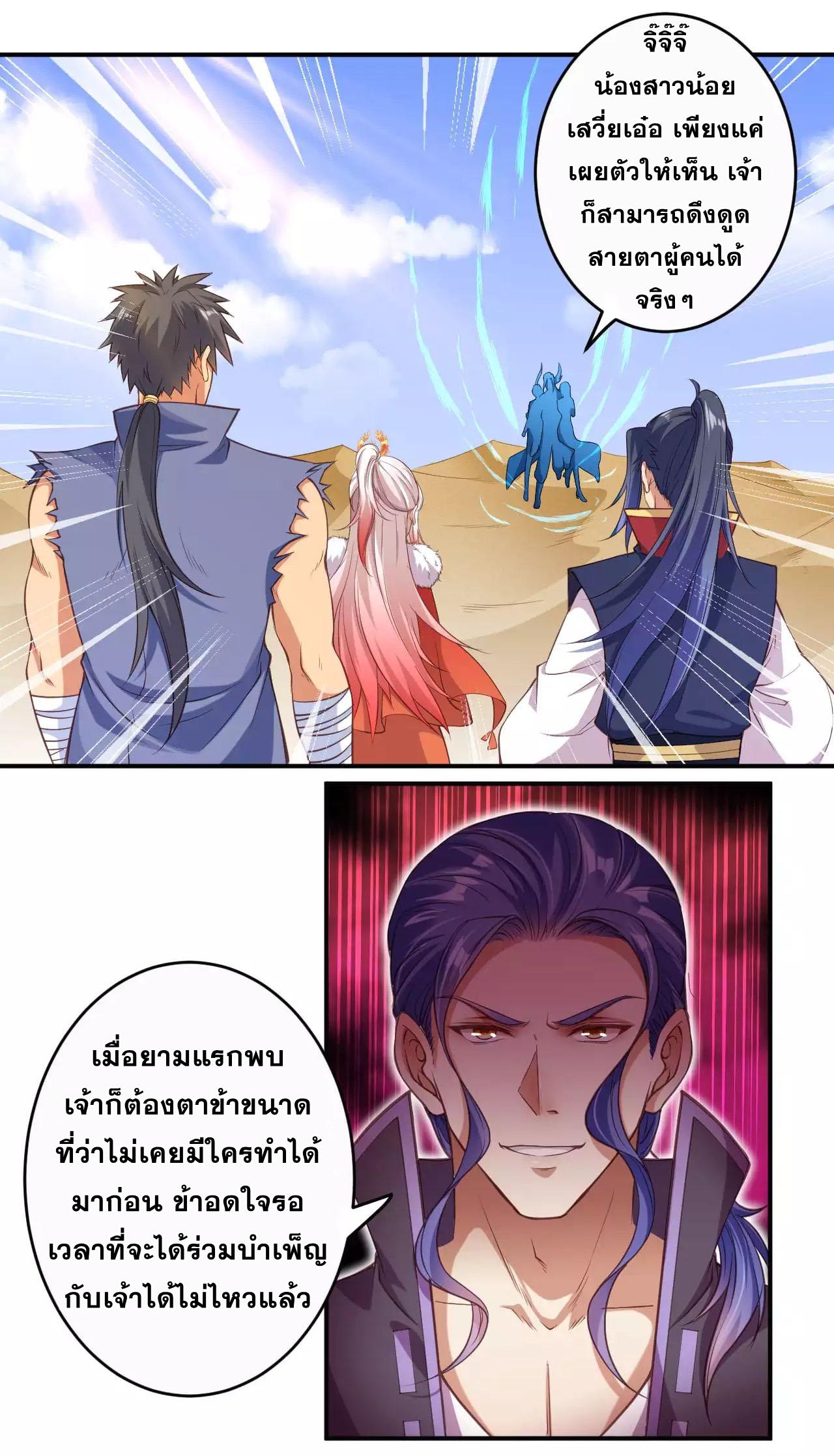 Against the Gods ตอนที่ 262 แปลไทย รูปที่ 8