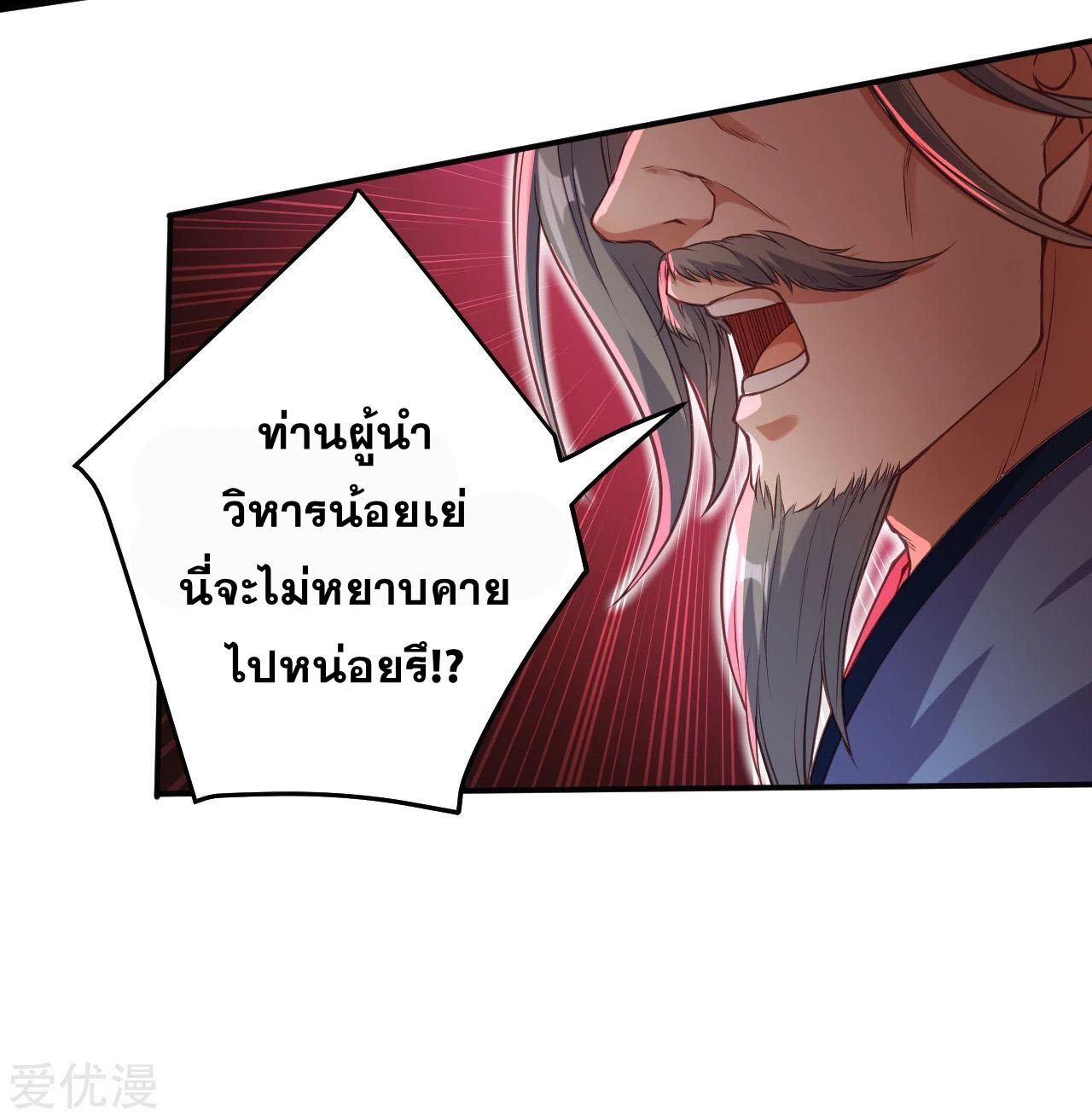 Against the Gods ตอนที่ 263 แปลไทย รูปที่ 2