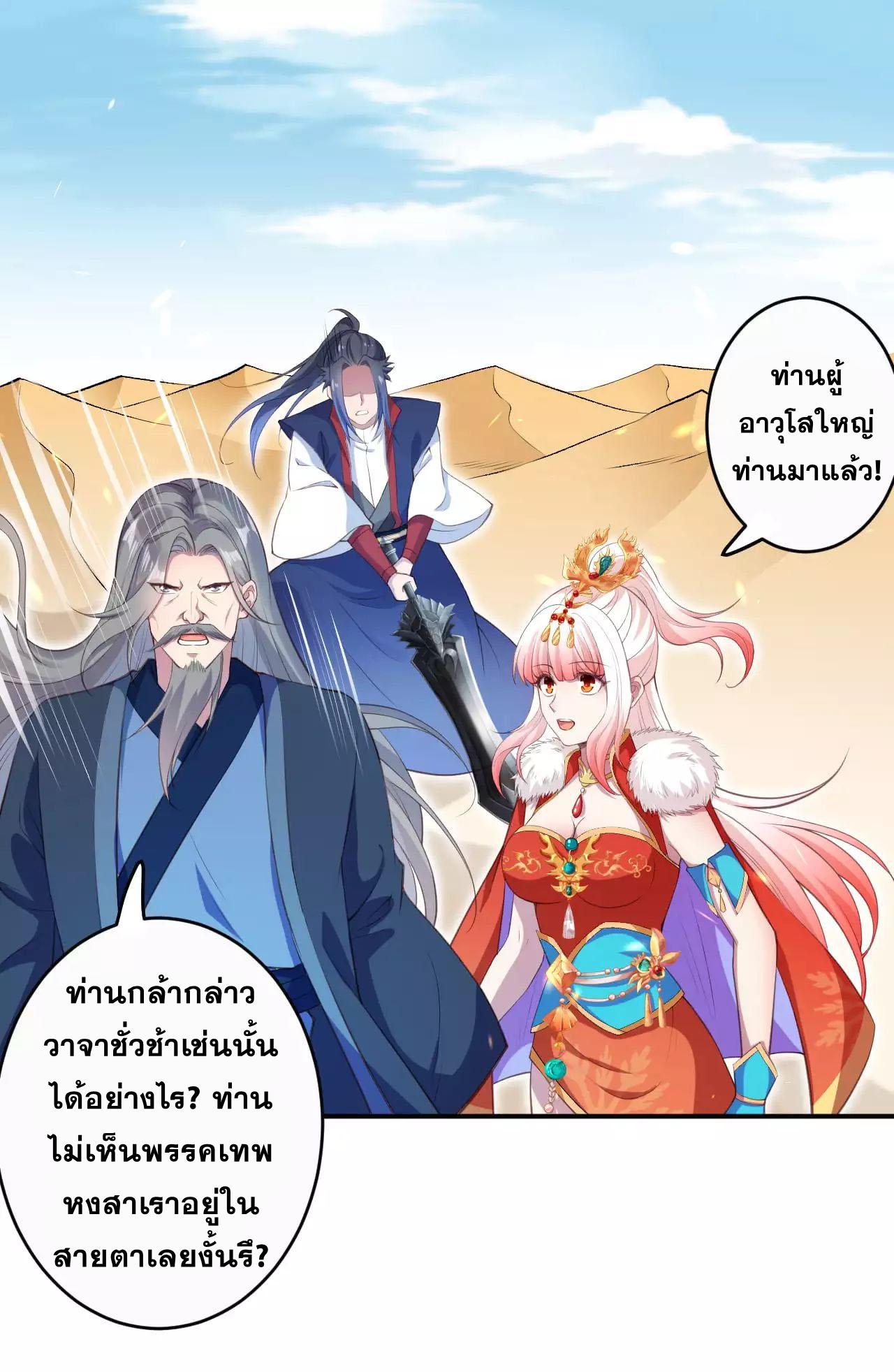 Against the Gods ตอนที่ 263 แปลไทย รูปที่ 3