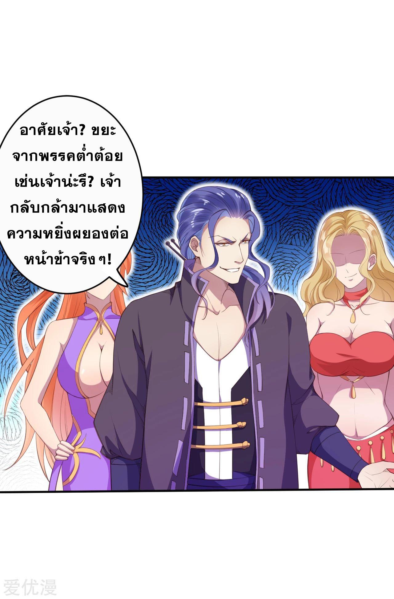 Against the Gods ตอนที่ 263 แปลไทย รูปที่ 5