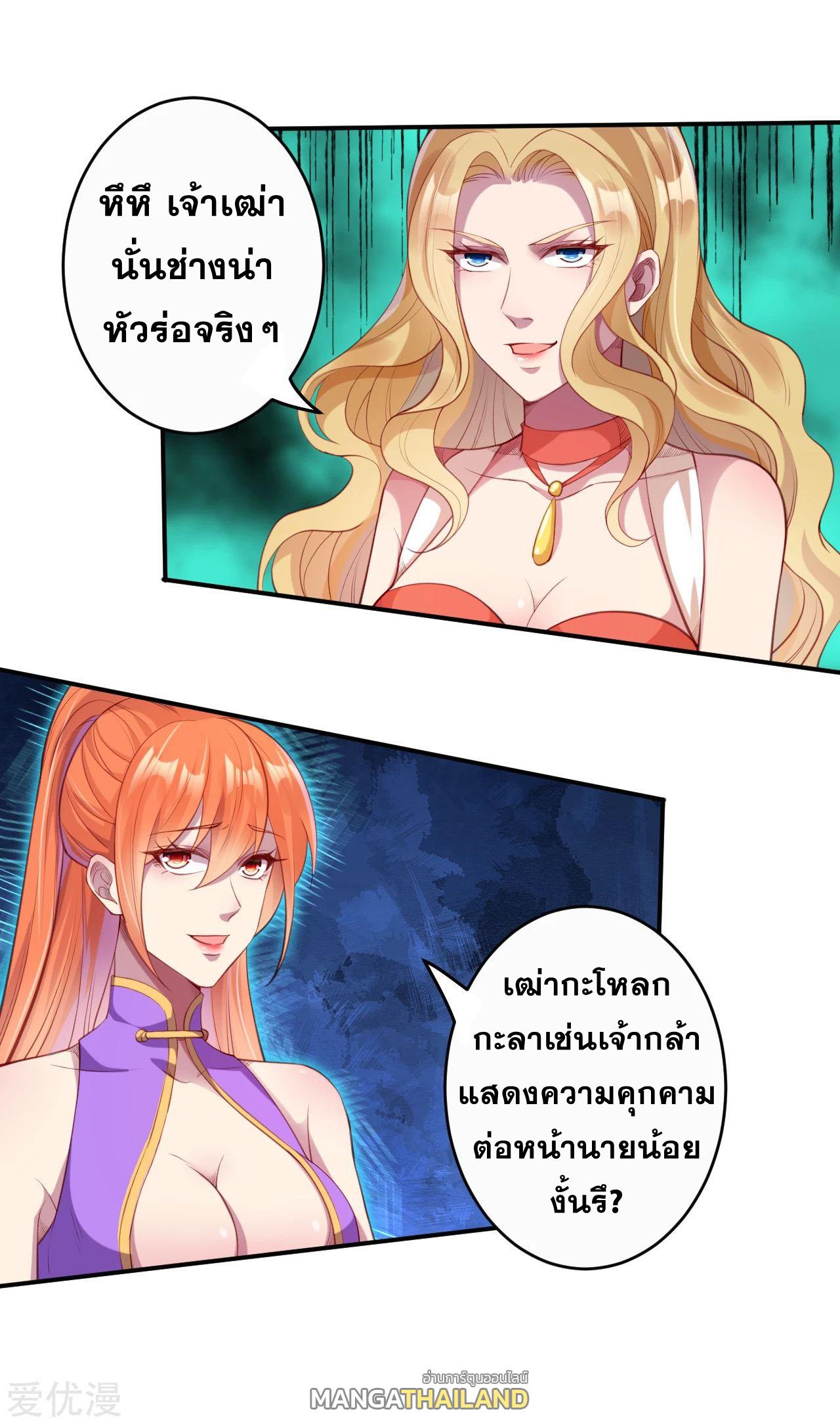 Against the Gods ตอนที่ 263 แปลไทย รูปที่ 6