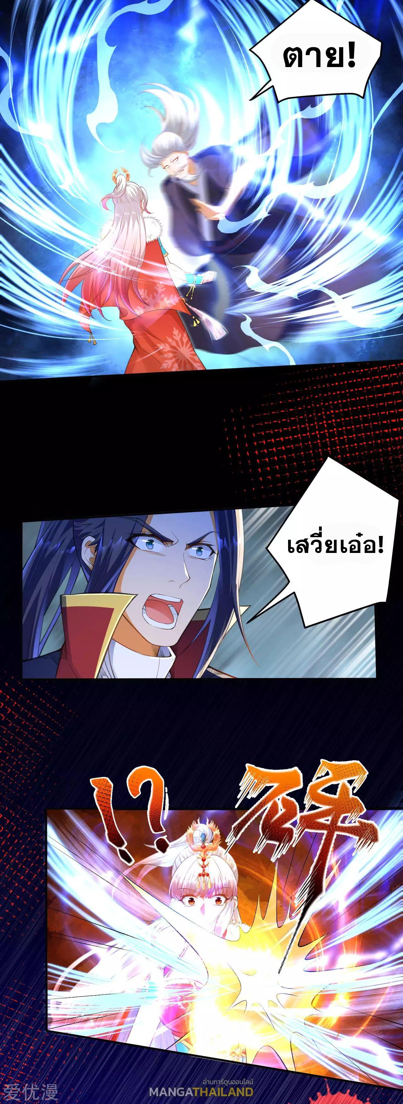 Against the Gods ตอนที่ 263 แปลไทย รูปที่ 9