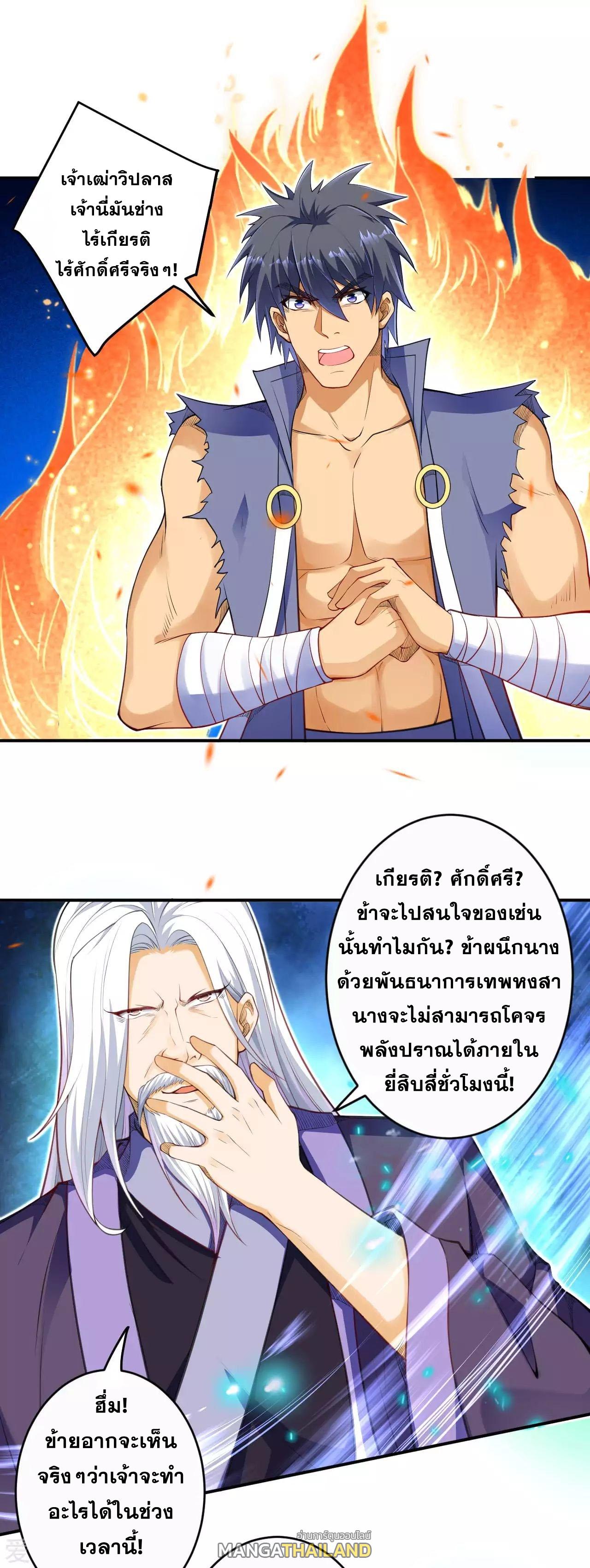 Against the Gods ตอนที่ 264 แปลไทย รูปที่ 1