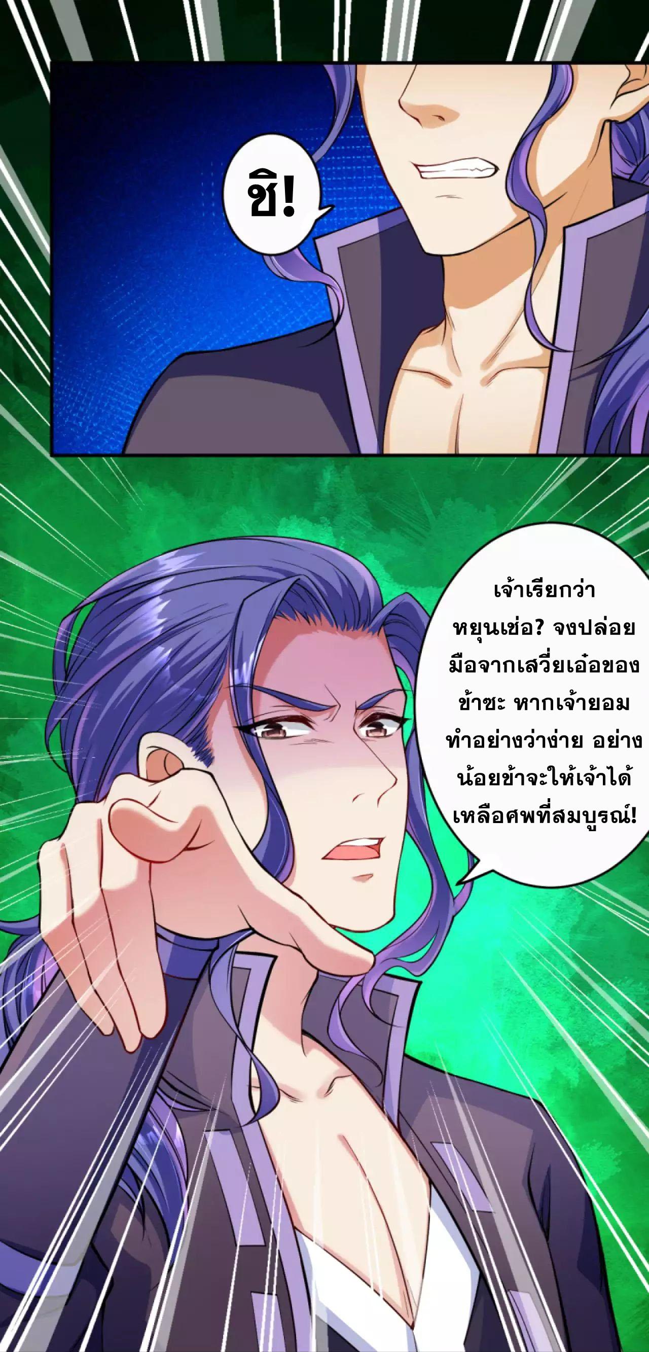 Against the Gods ตอนที่ 264 แปลไทย รูปที่ 3